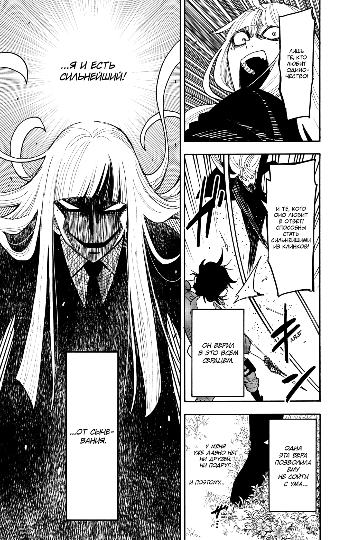 Read Семья шпиона RU Manga Online