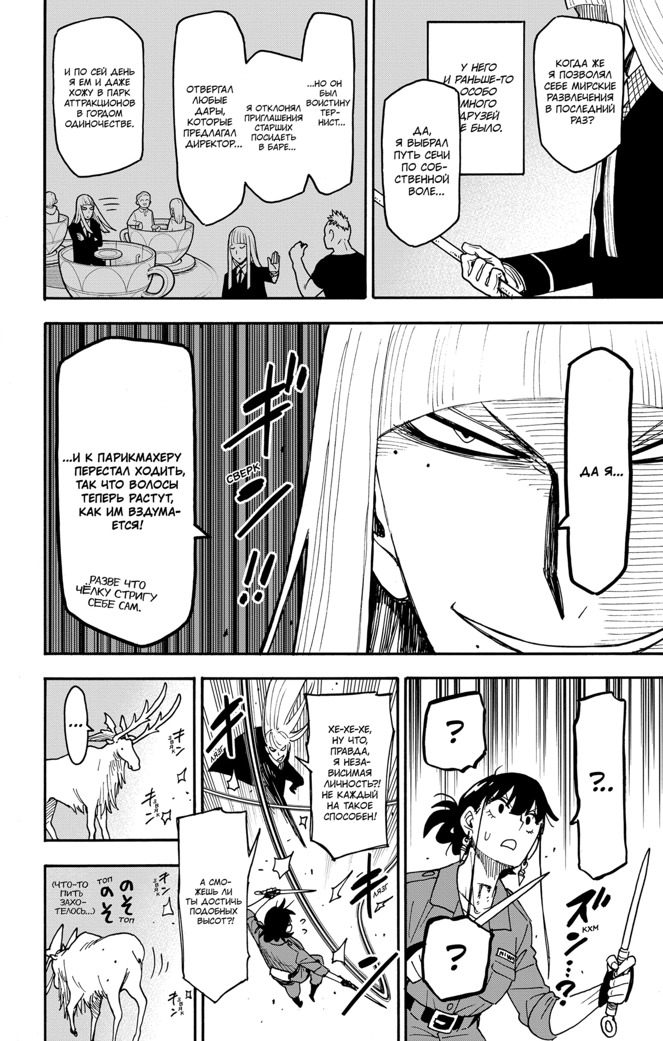 Read Семья шпиона RU Manga Online