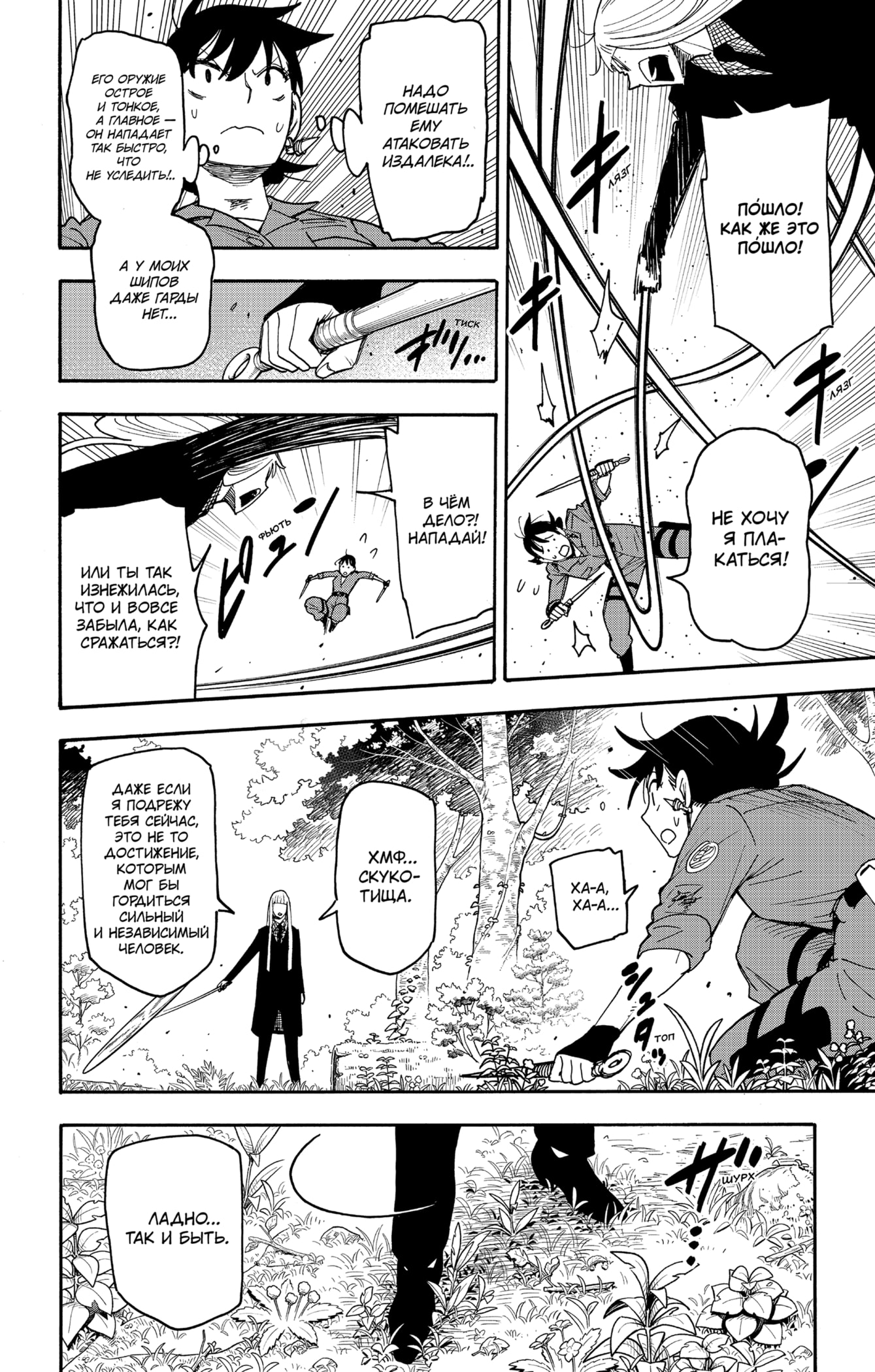 Read Семья шпиона RU Manga Online