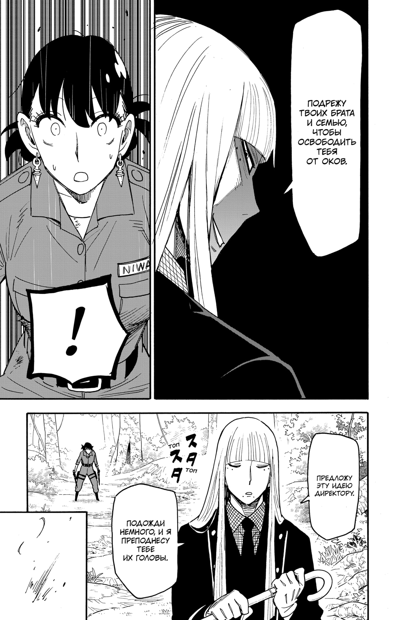 Read Семья шпиона RU Manga Online