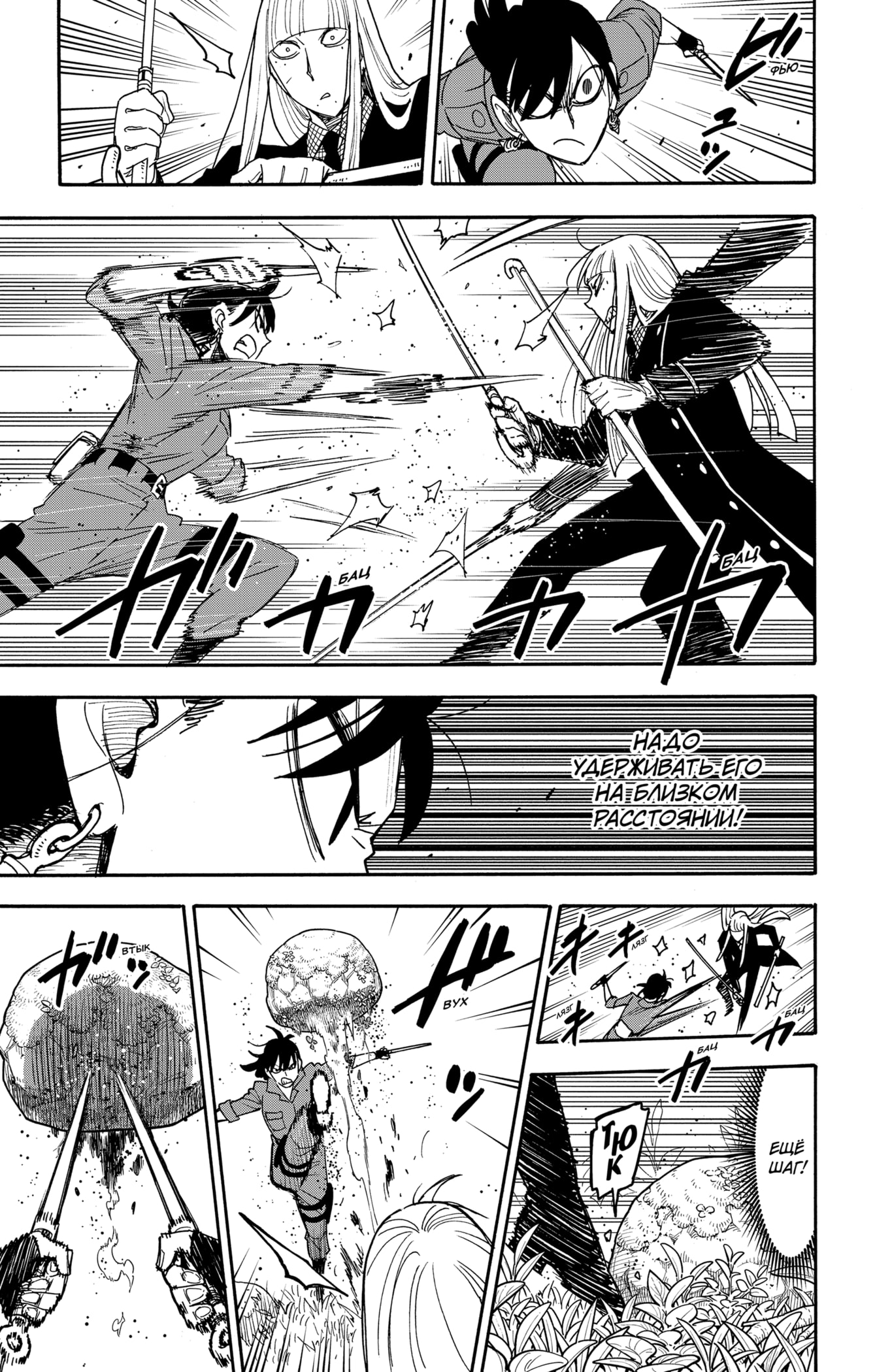 Read Семья шпиона RU Manga Online