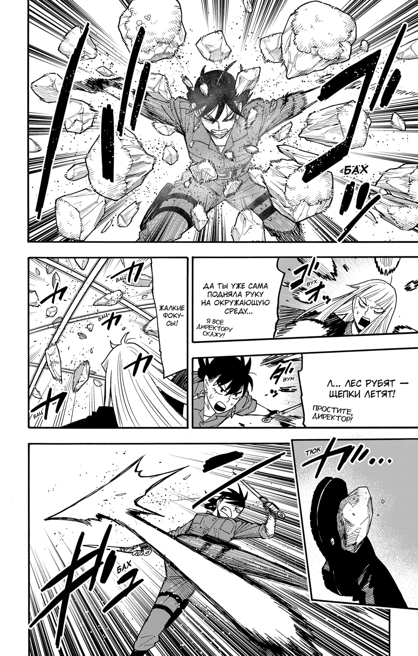 Read Семья шпиона RU Manga Online