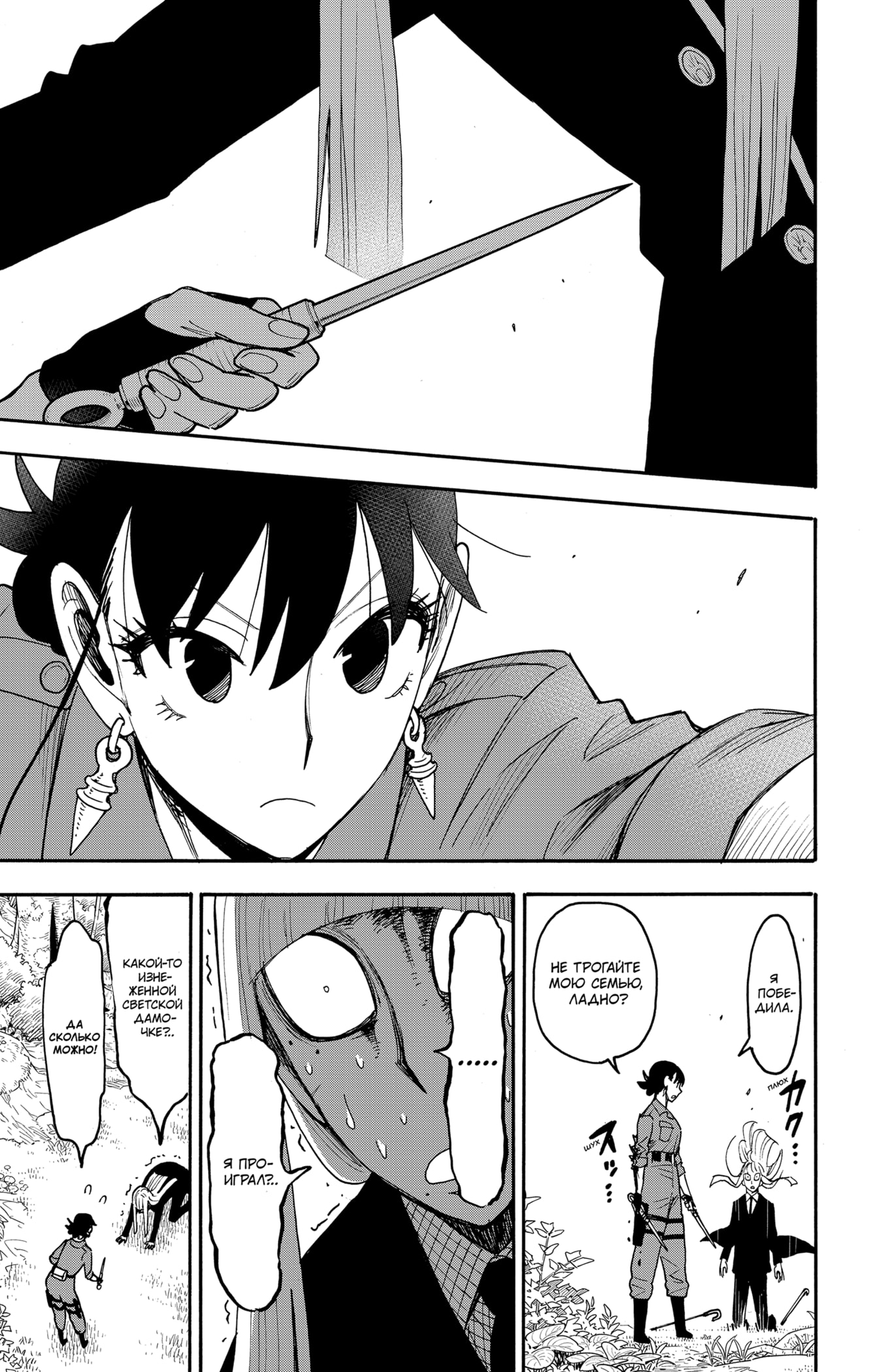 Read Семья шпиона RU Manga Online