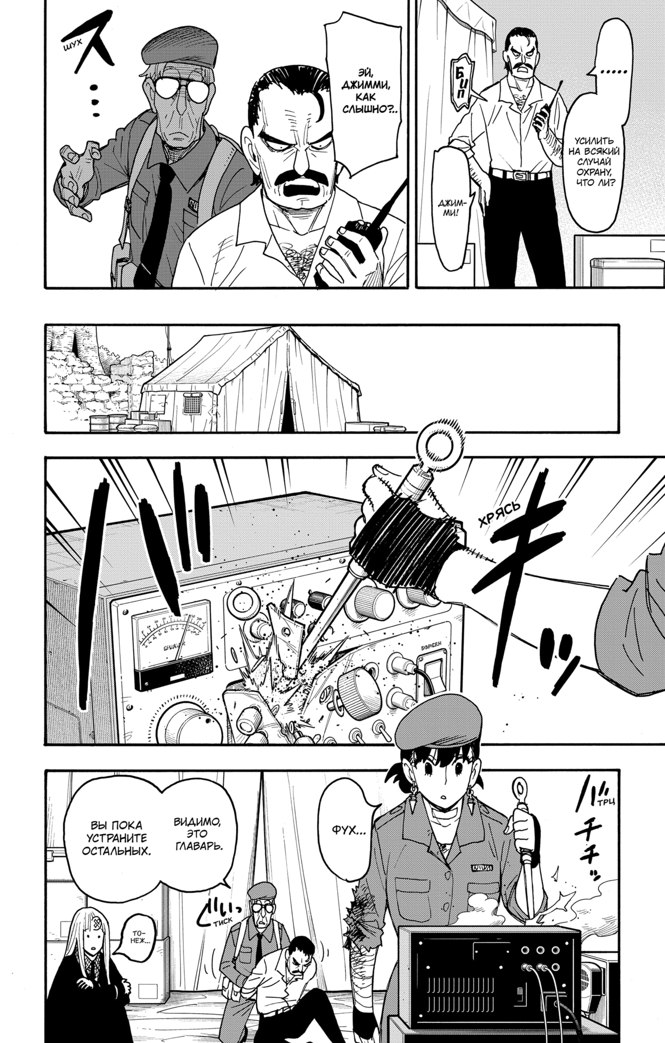 Read Семья шпиона RU Manga Online