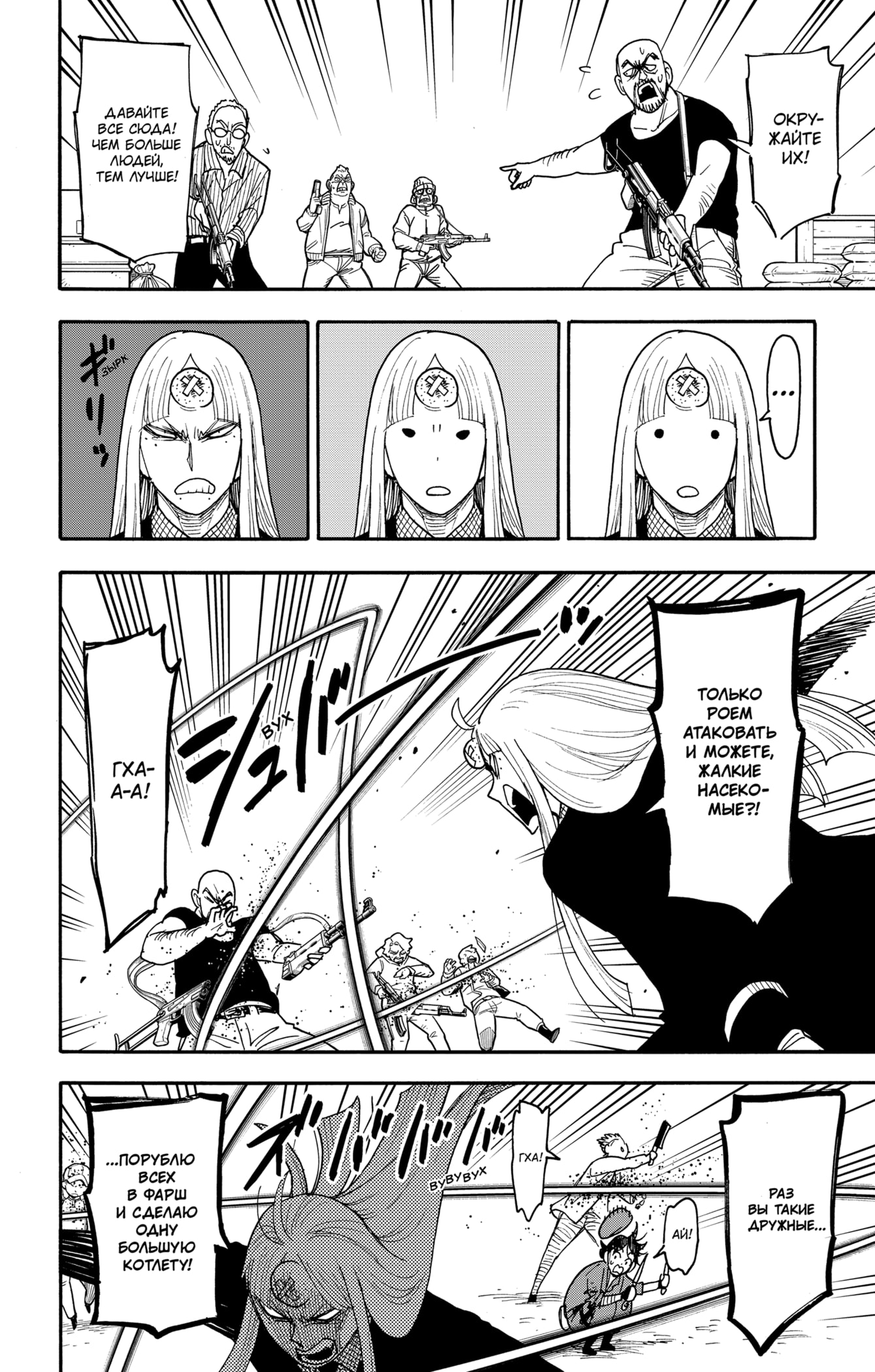 Read Семья шпиона RU Manga Online