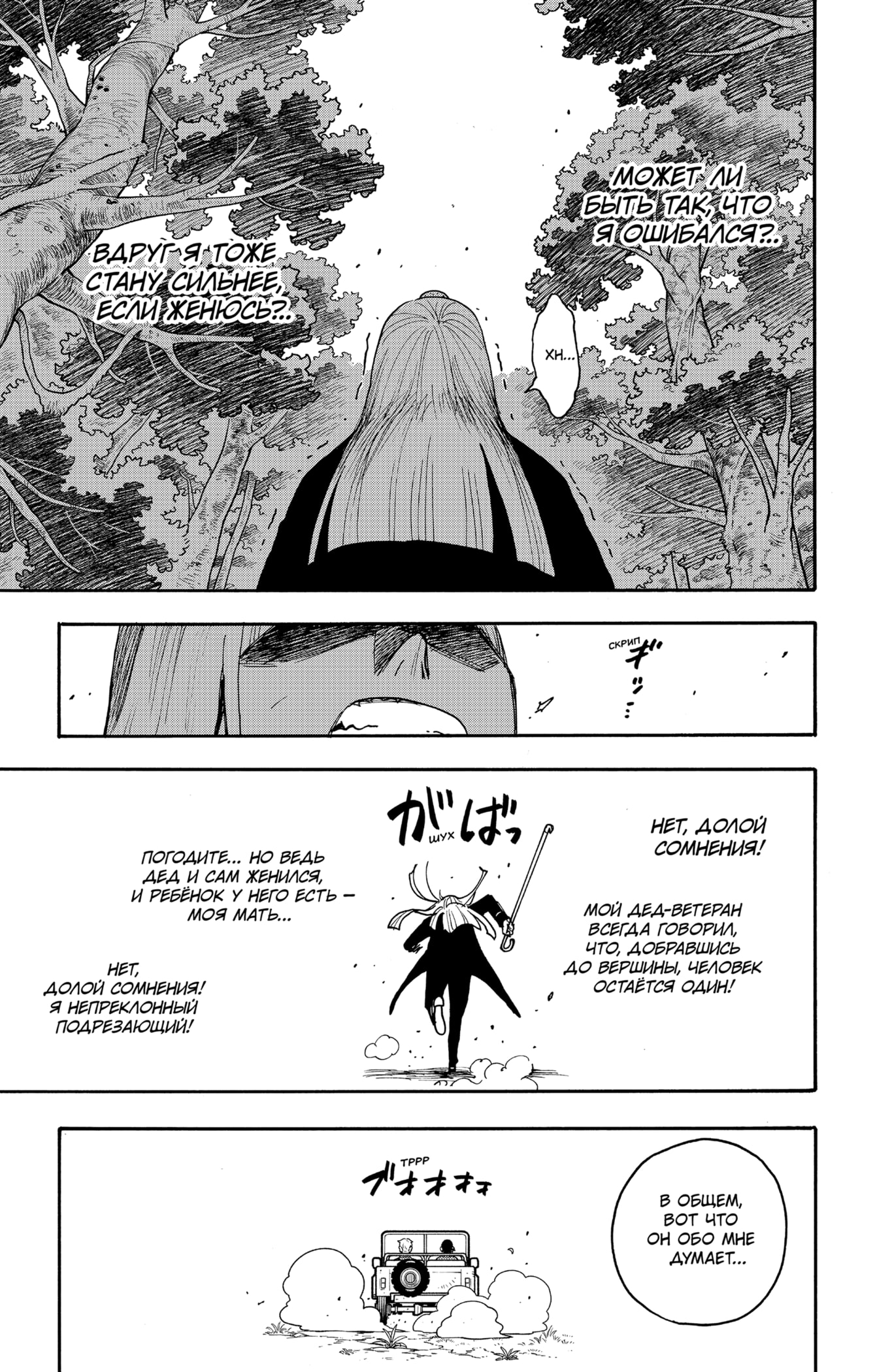 Read Семья шпиона RU Manga Online