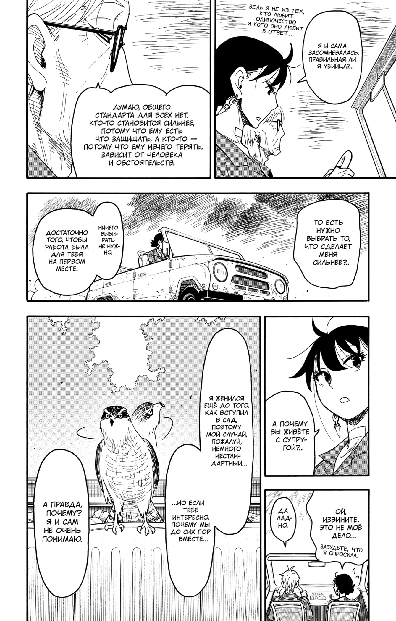 Read Семья шпиона RU Manga Online