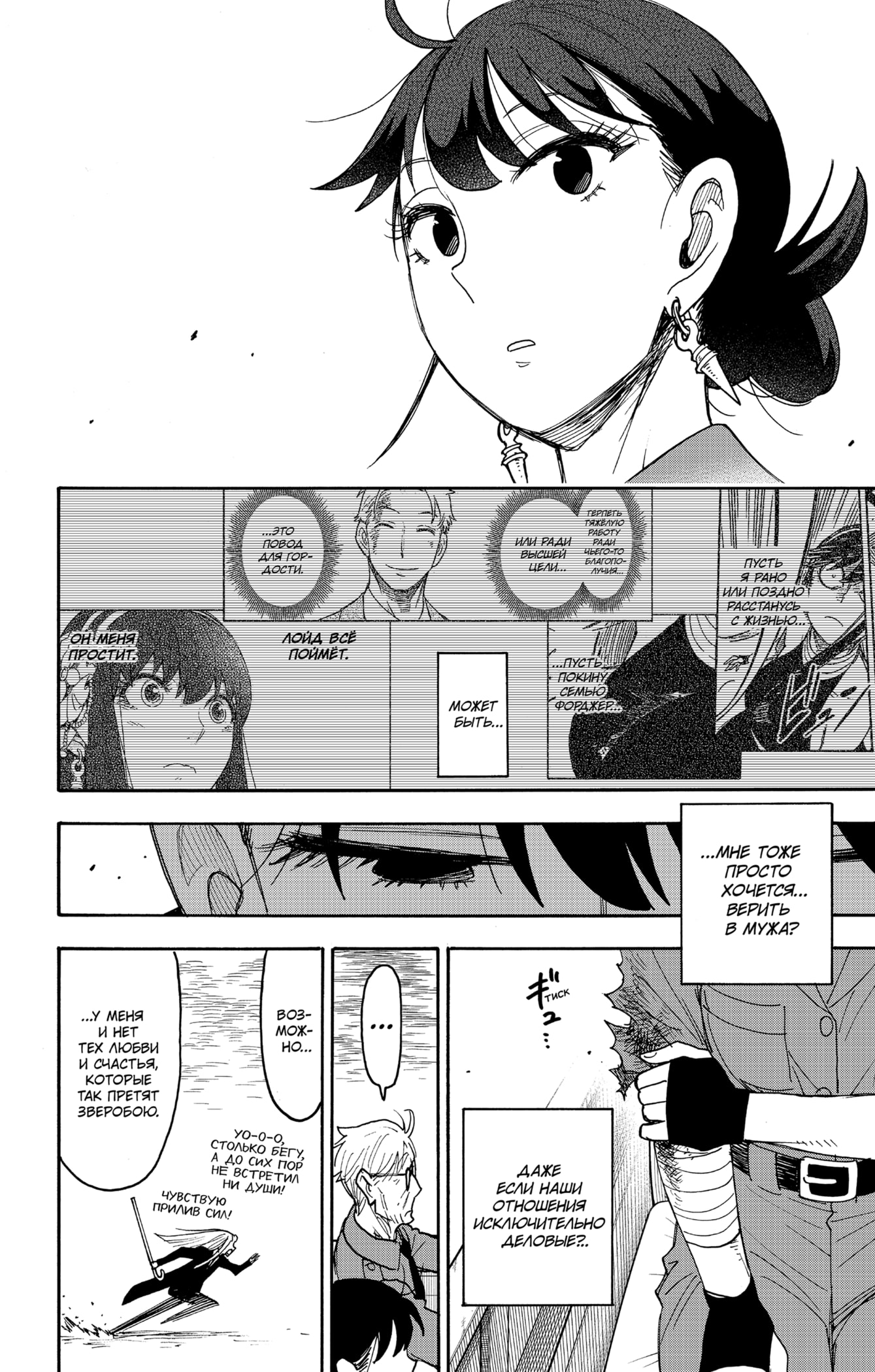 Read Семья шпиона RU Manga Online