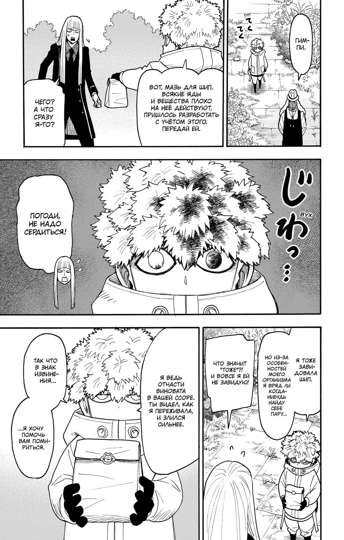 Read Семья шпиона RU Manga Online