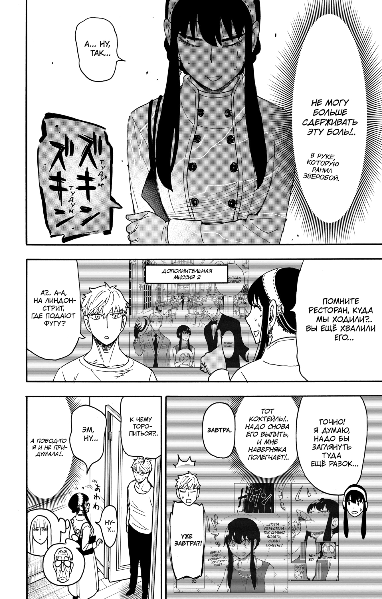 Read Семья шпиона RU Manga Online