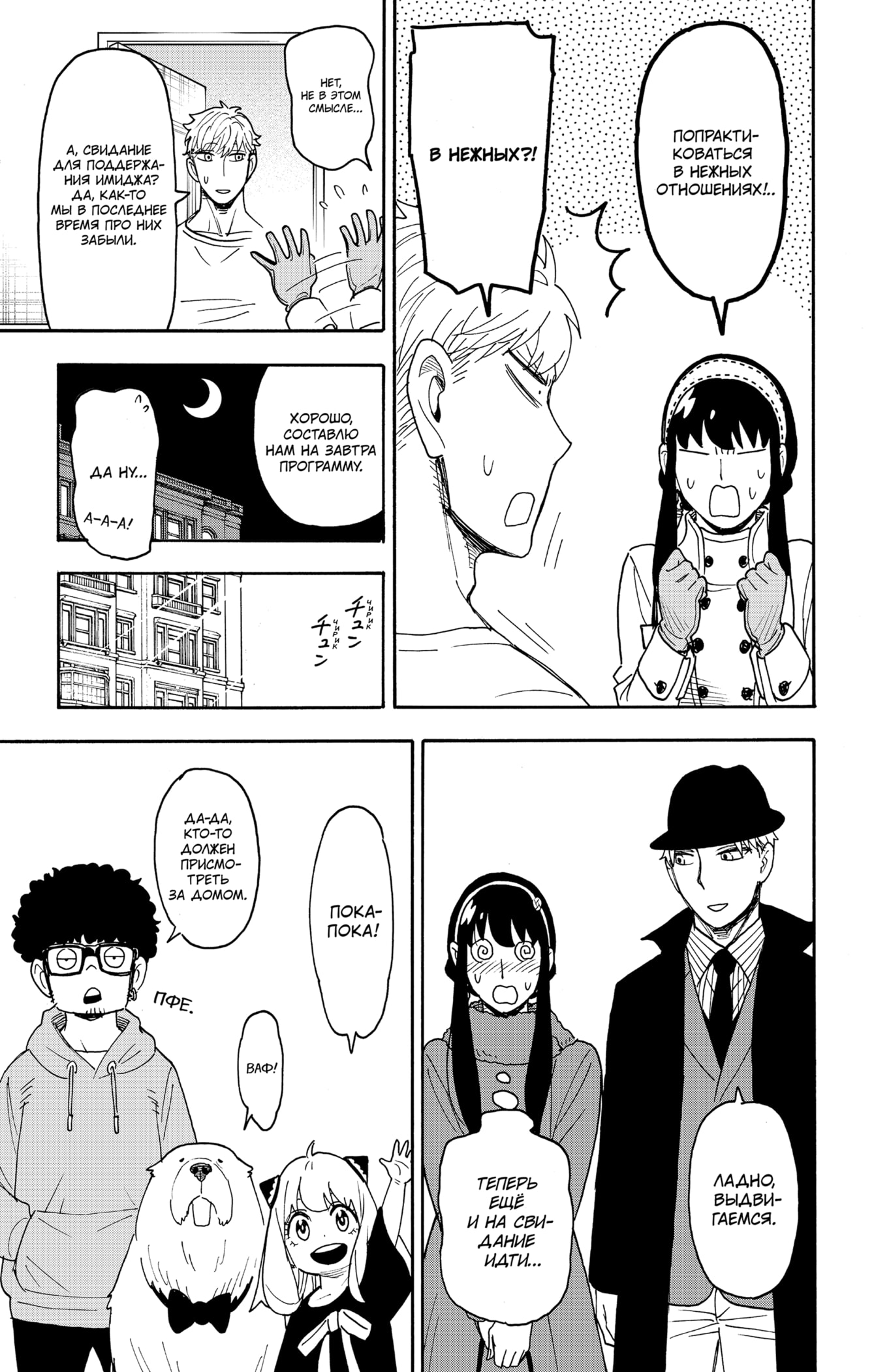 Read Семья шпиона RU Manga Online