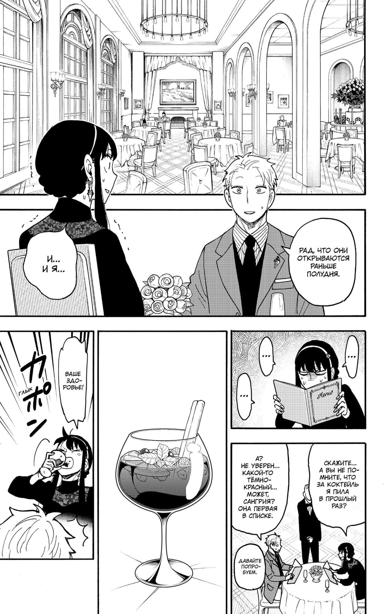 Read Семья шпиона RU Manga Online