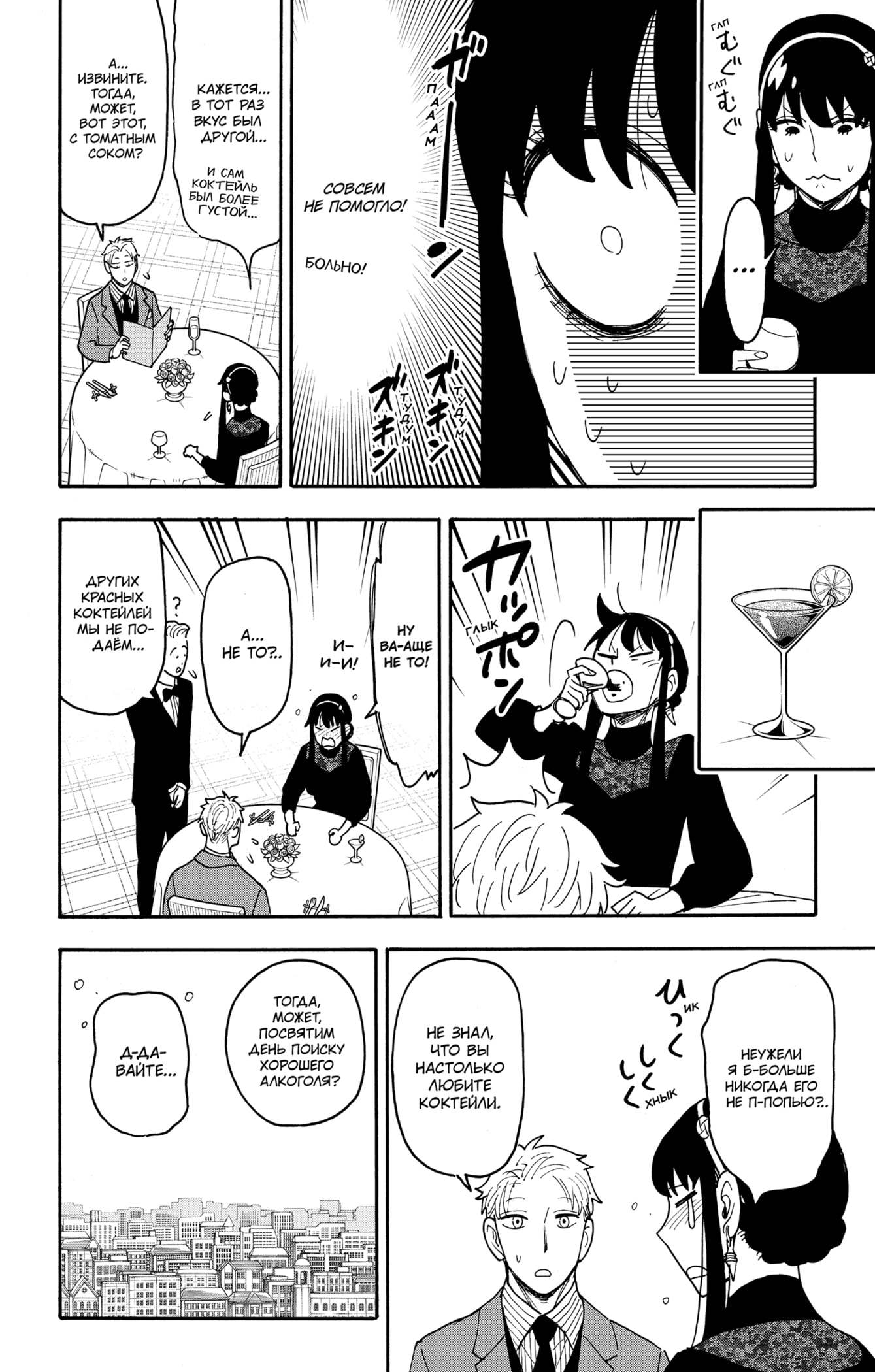 Read Семья шпиона RU Manga Online