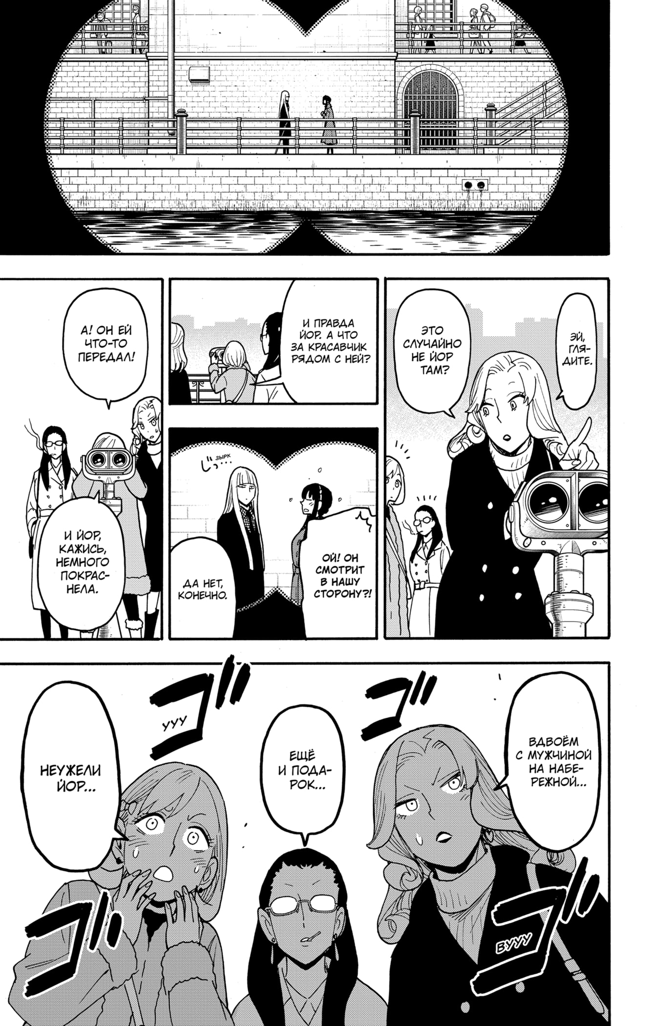 Read Семья шпиона RU Manga Online