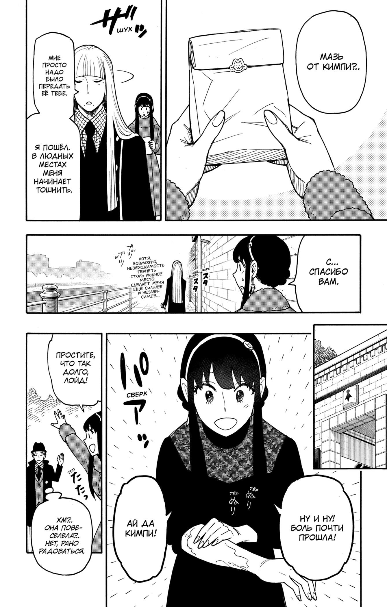 Read Семья шпиона RU Manga Online