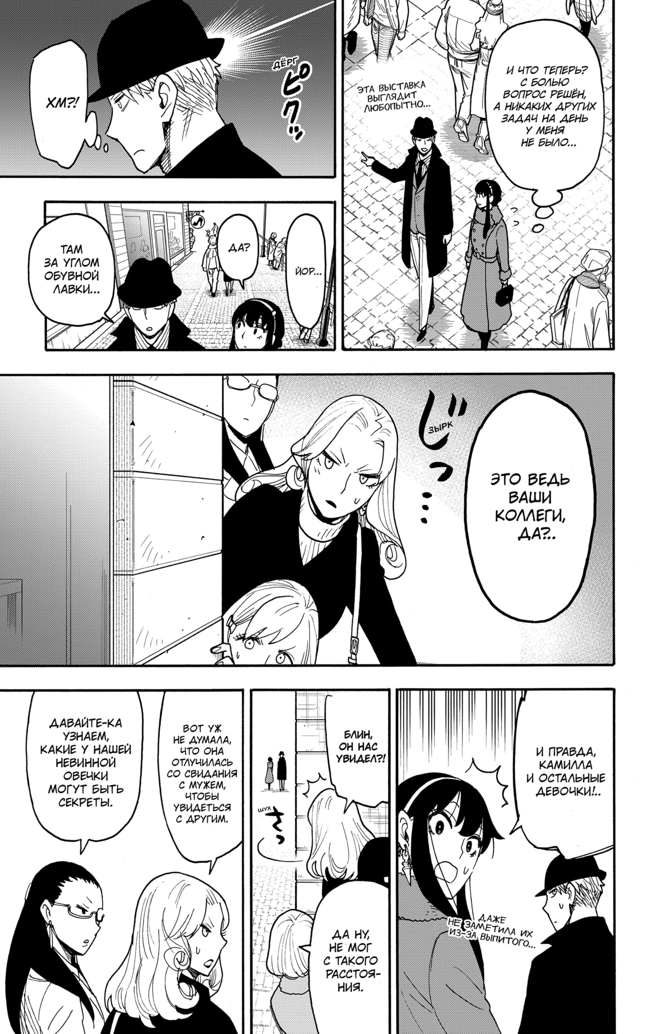 Read Семья шпиона RU Manga Online