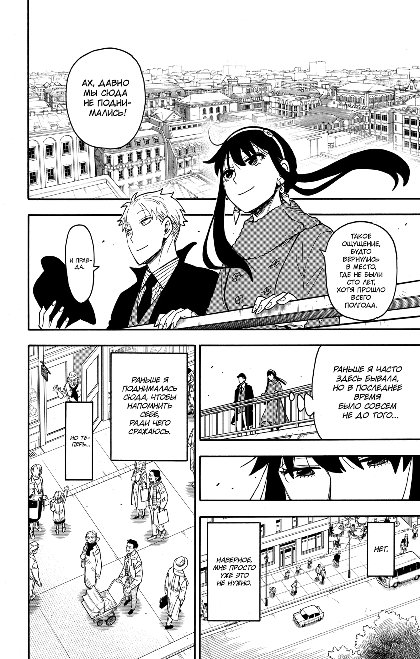 Read Семья шпиона RU Manga Online