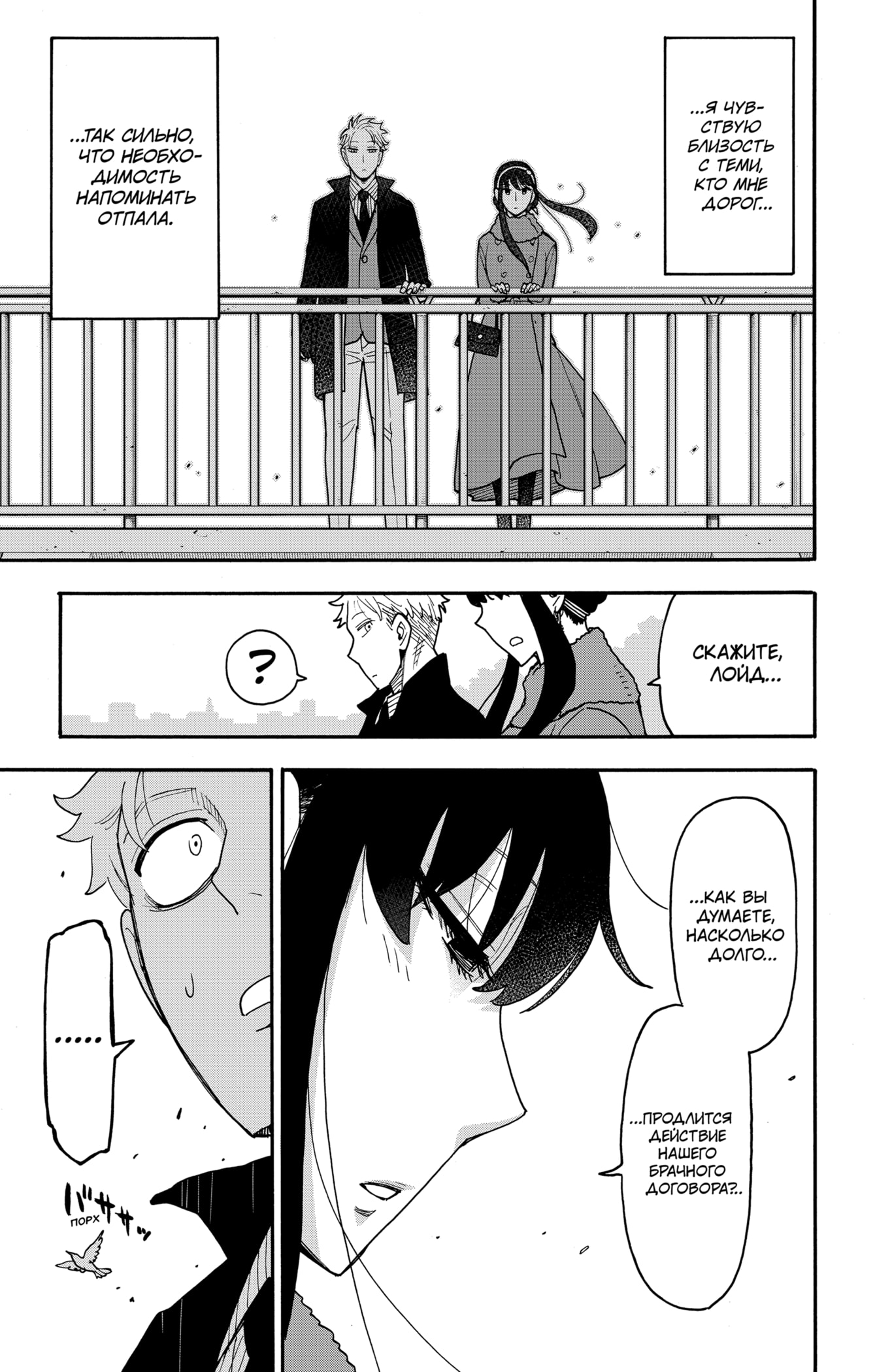 Read Семья шпиона RU Manga Online