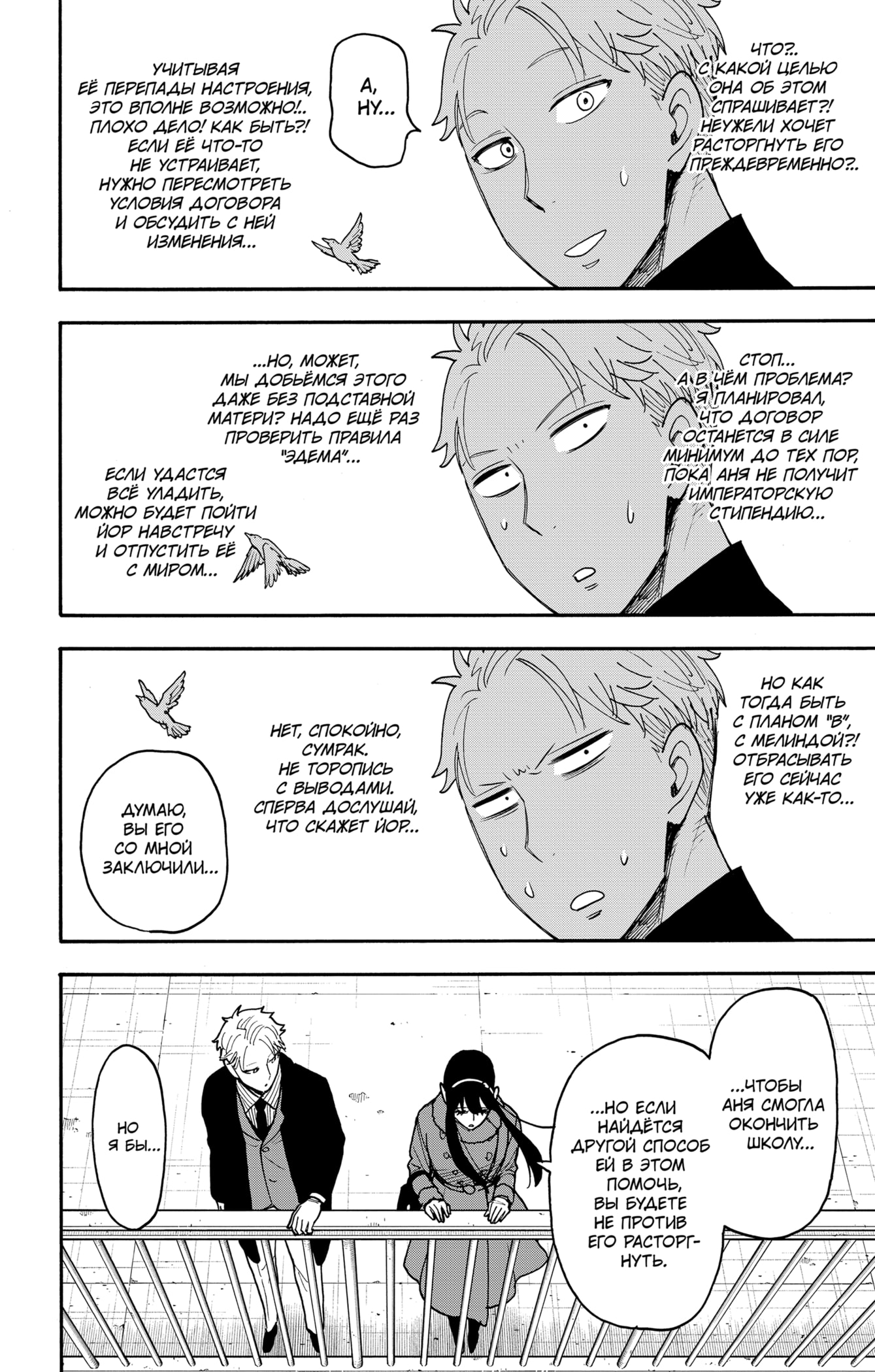 Read Семья шпиона RU Manga Online