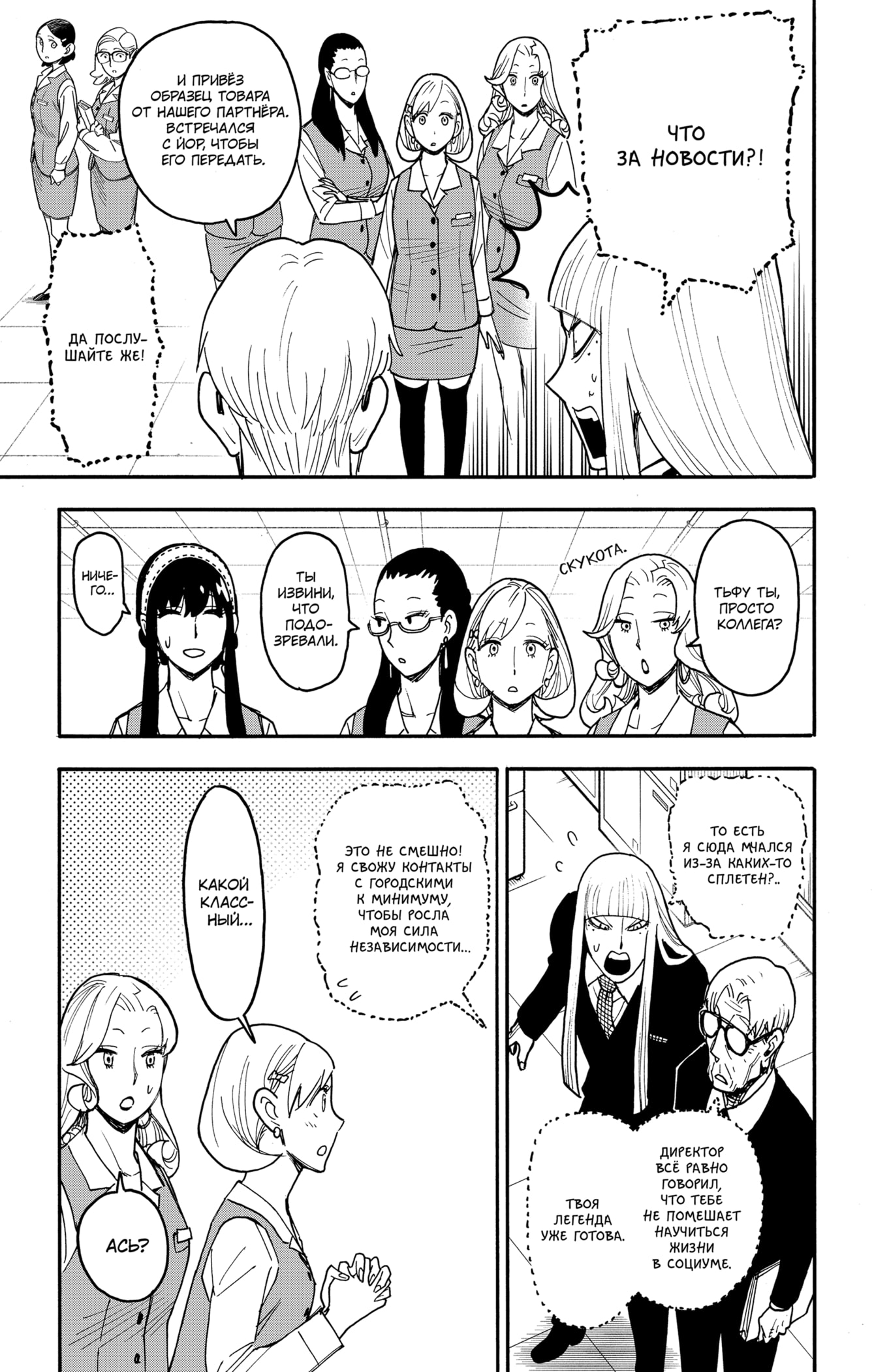 Read Семья шпиона RU Manga Online