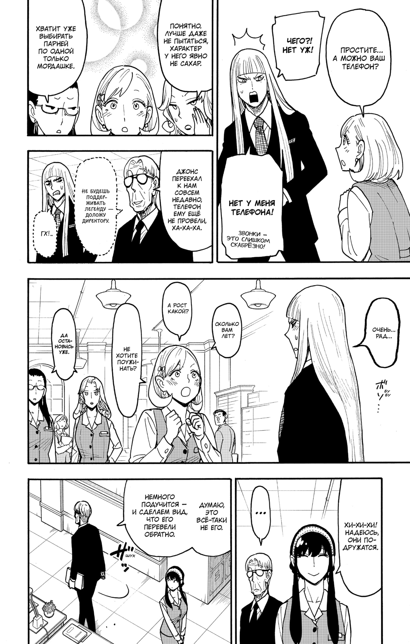 Read Семья шпиона RU Manga Online