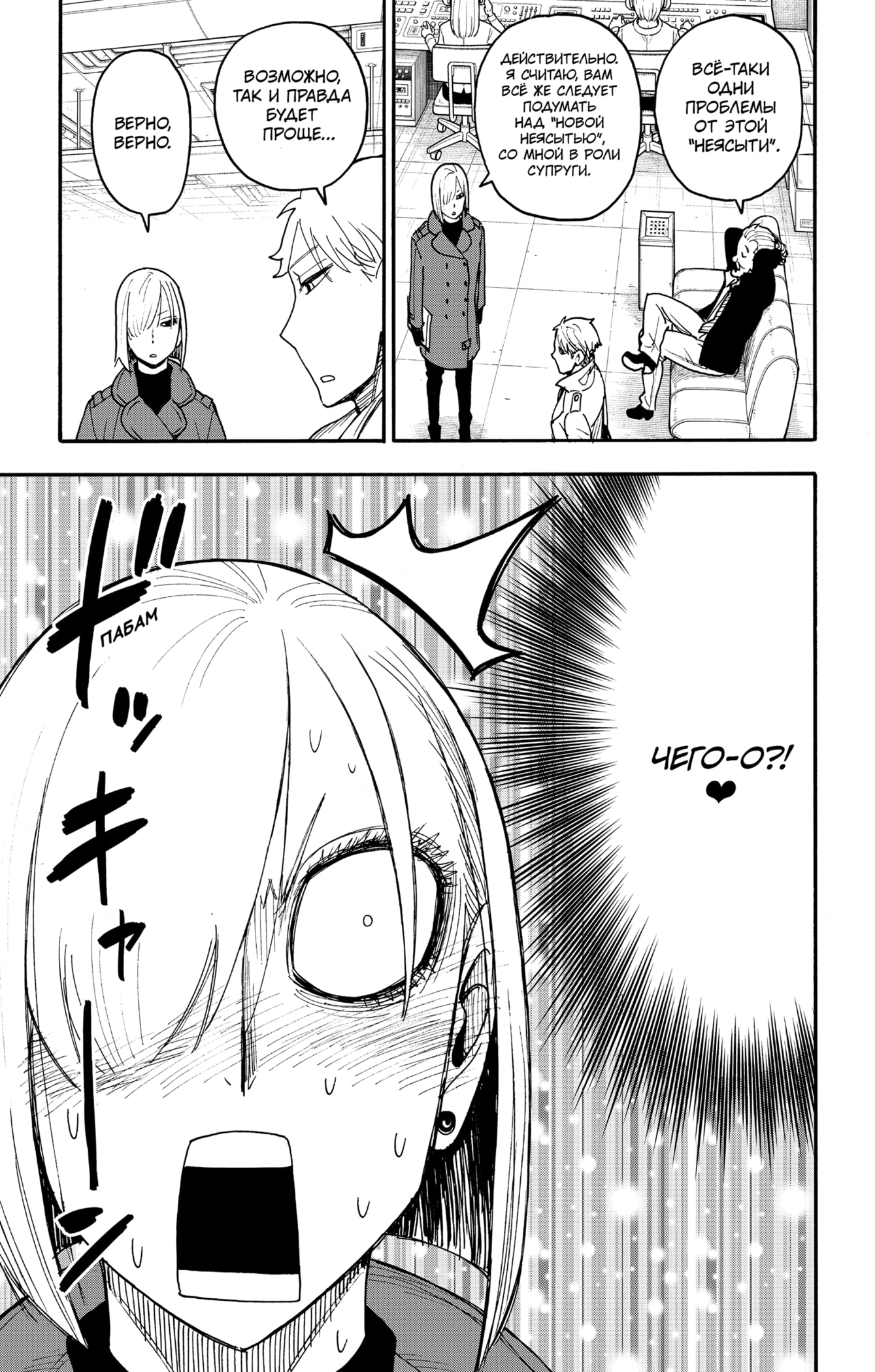 Read Семья шпиона RU Manga Online