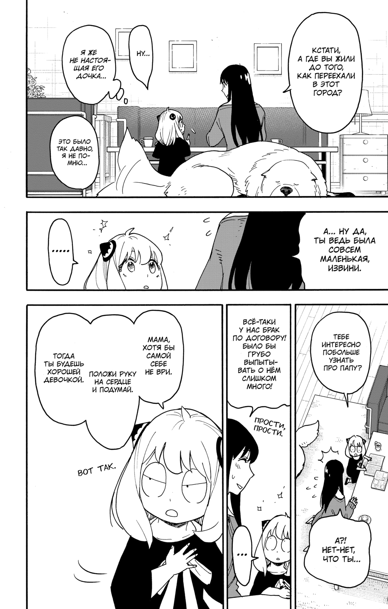 Read Семья шпиона RU Manga Online