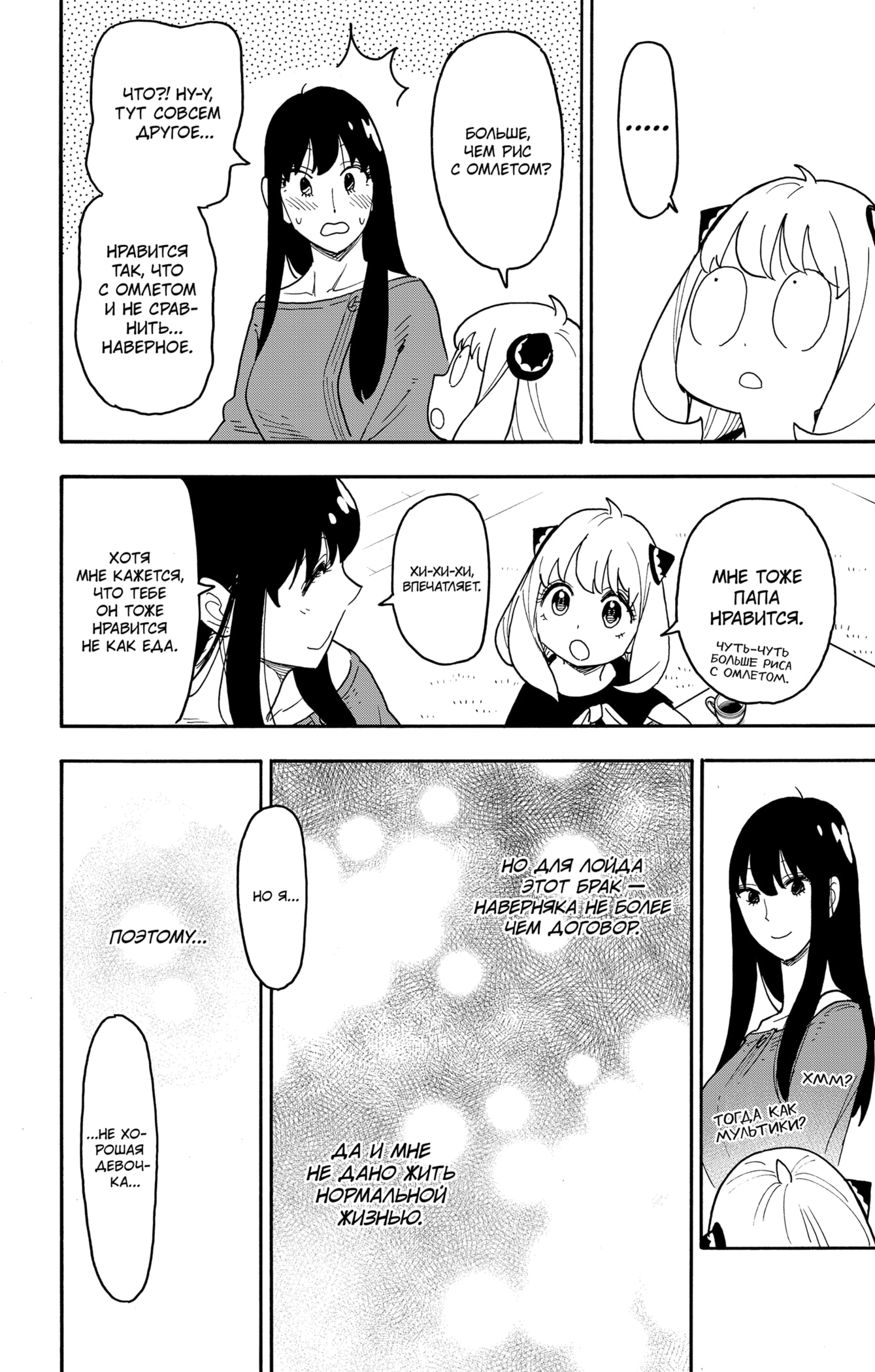 Read Семья шпиона RU Manga Online