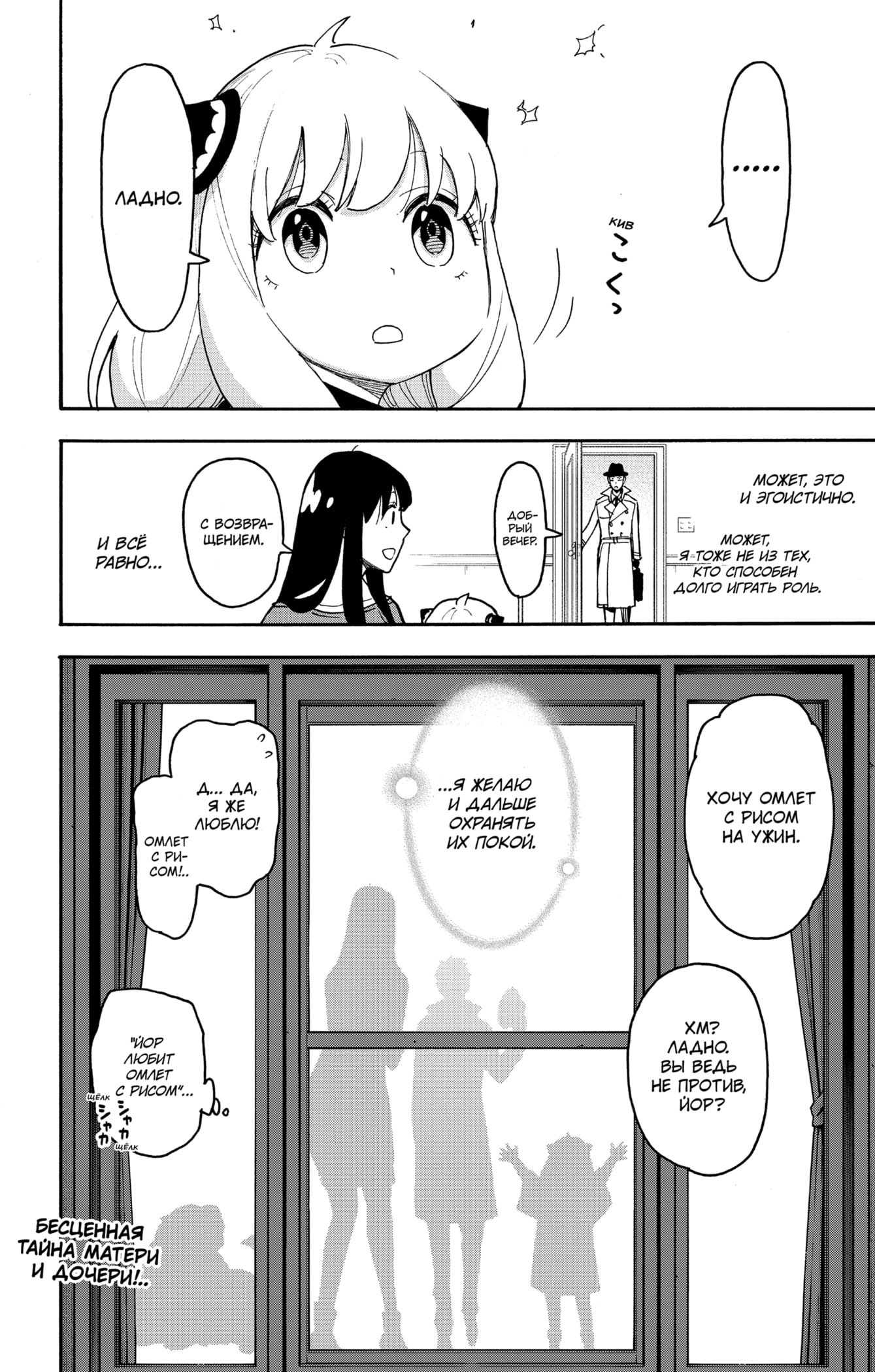 Read Семья шпиона RU Manga Online