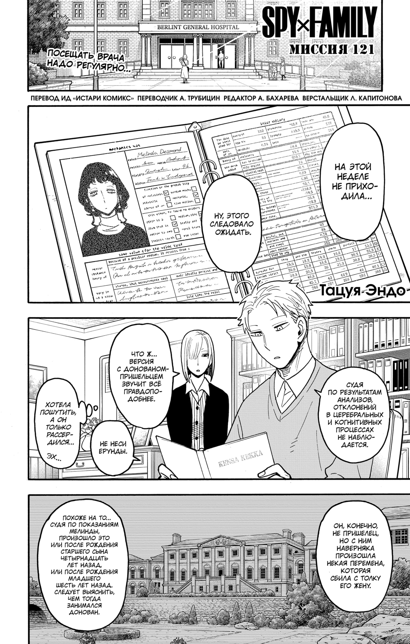 Read Семья шпиона RU Manga Online