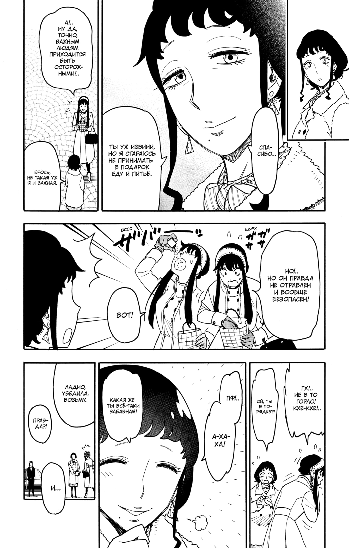 Read Семья шпиона RU Manga Online