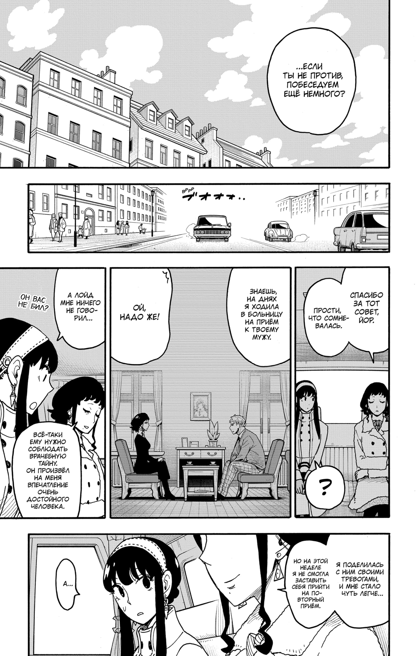 Read Семья шпиона RU Manga Online