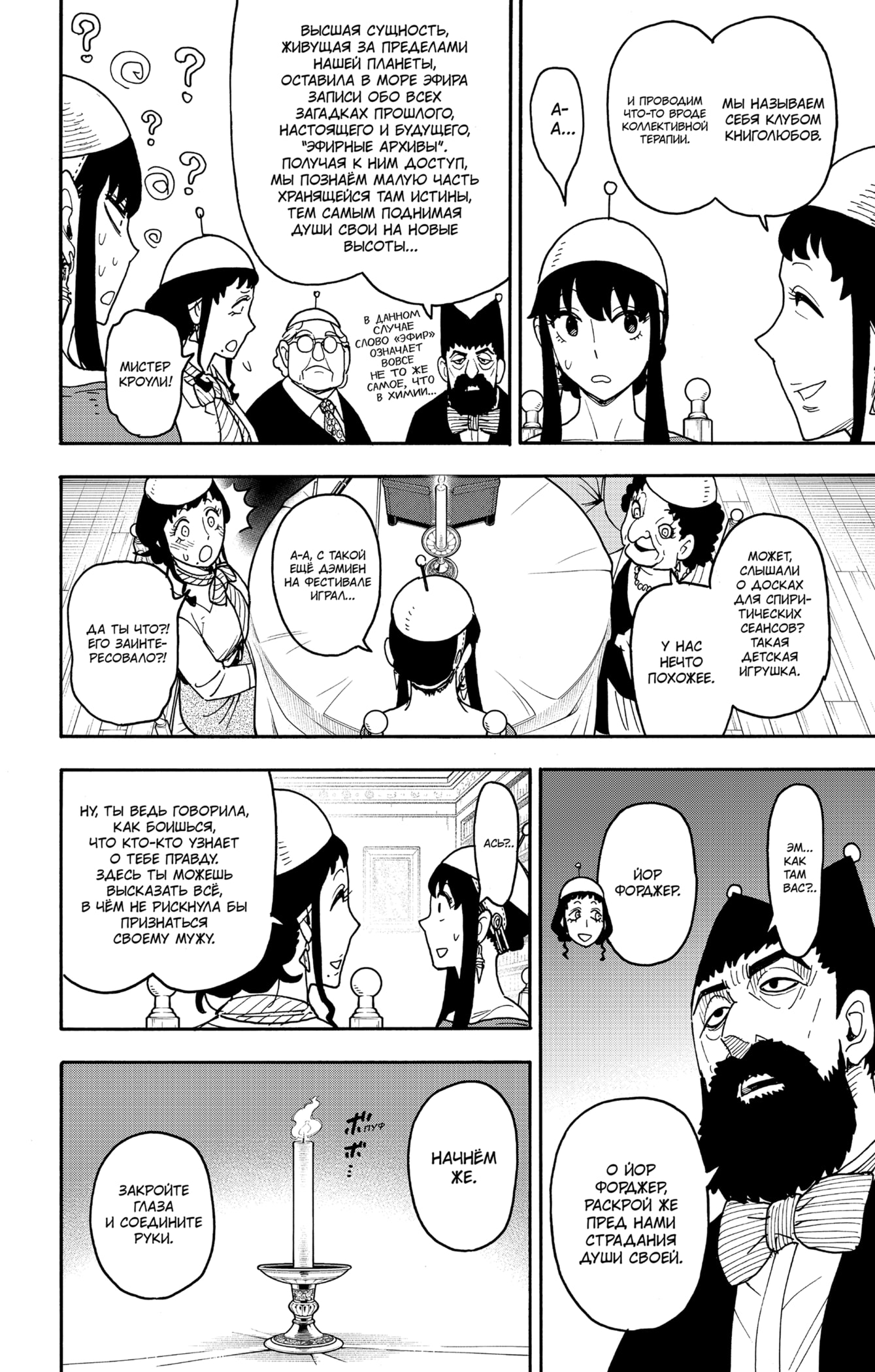 Read Семья шпиона RU Manga Online