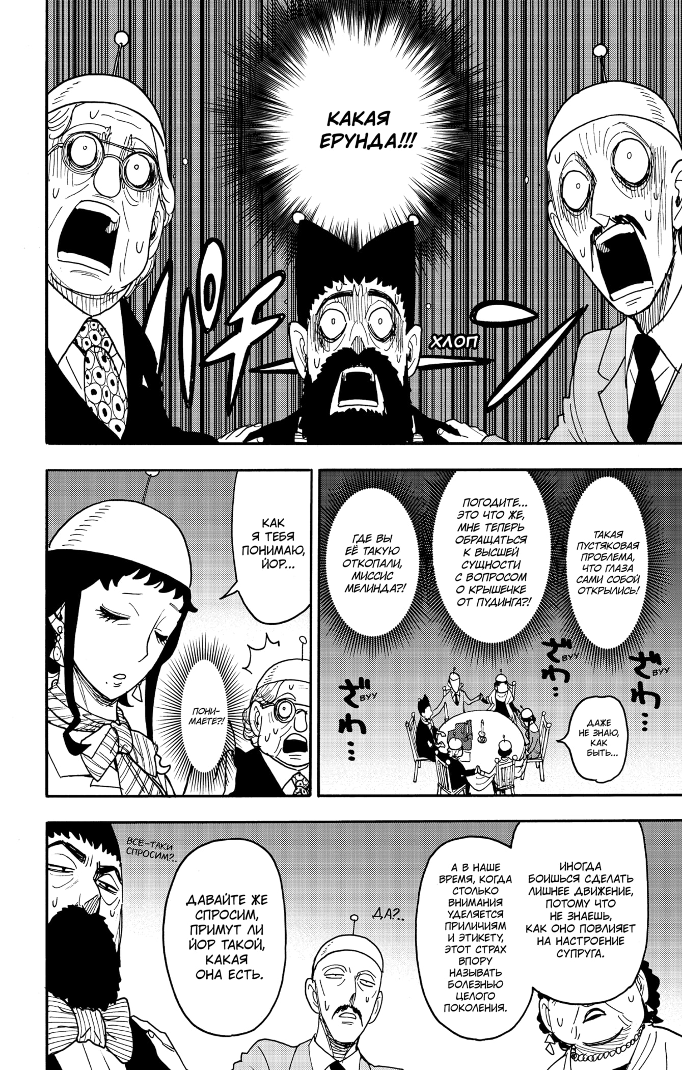 Read Семья шпиона RU Manga Online