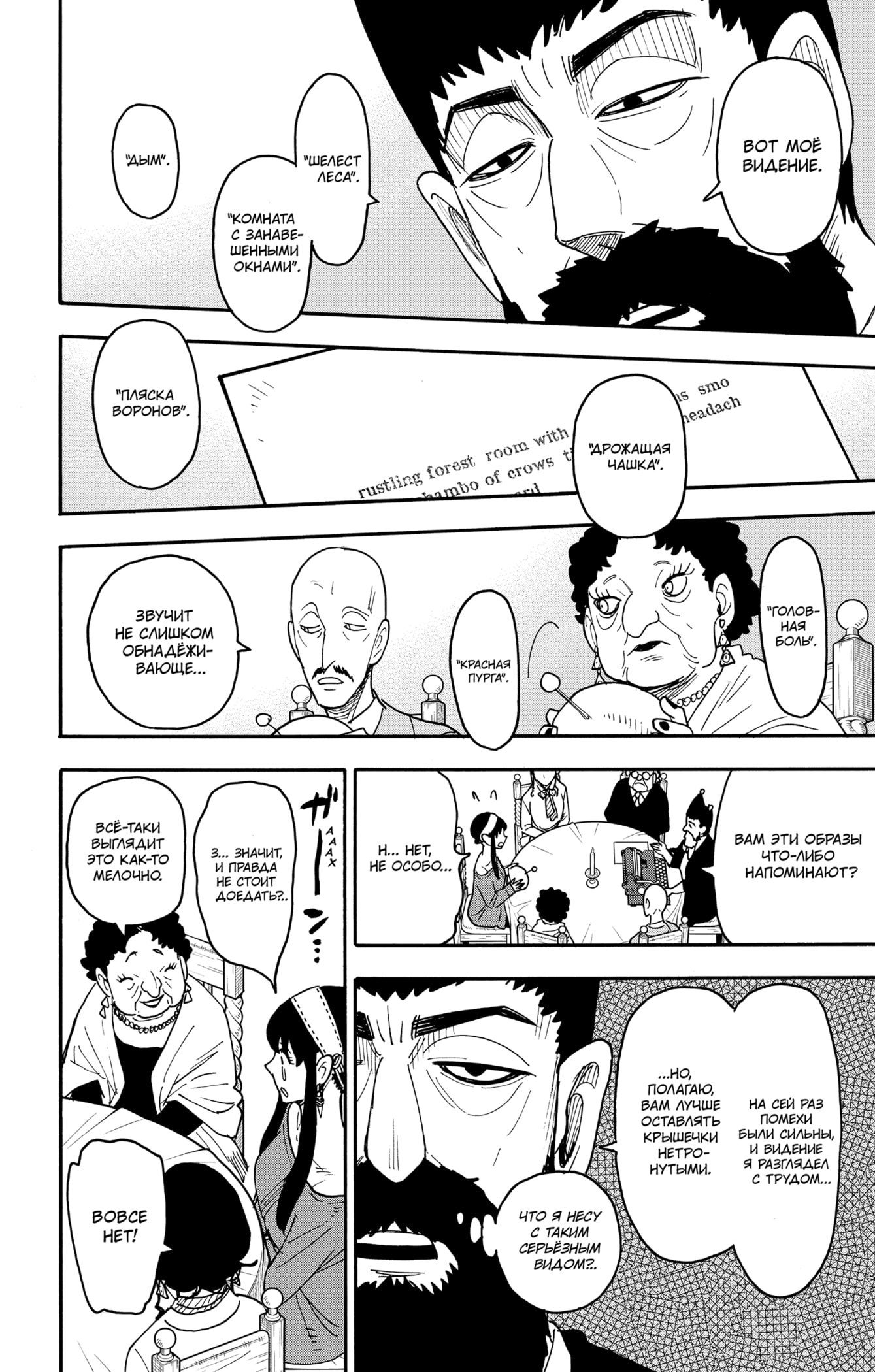 Read Семья шпиона RU Manga Online