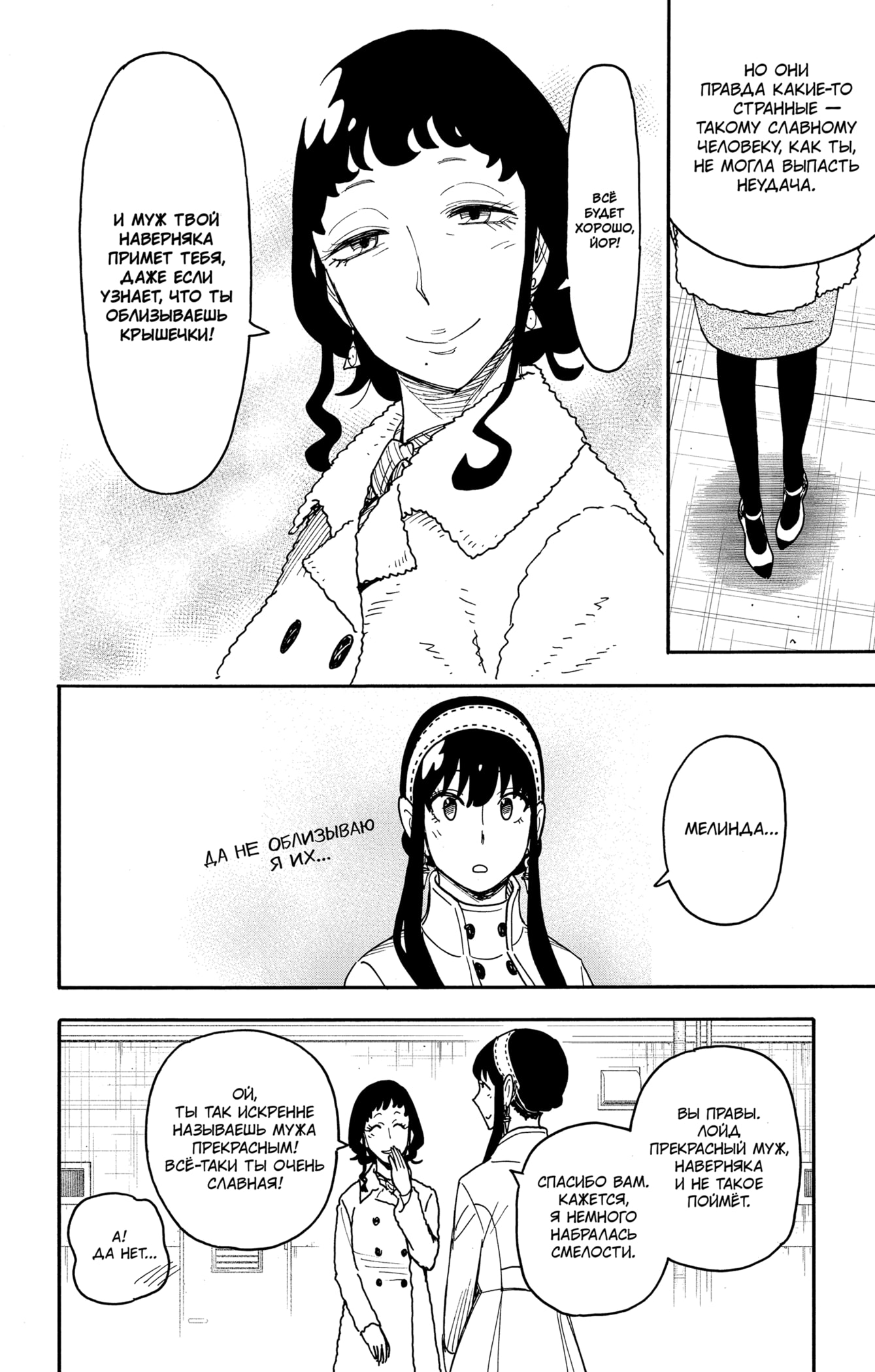 Read Семья шпиона RU Manga Online