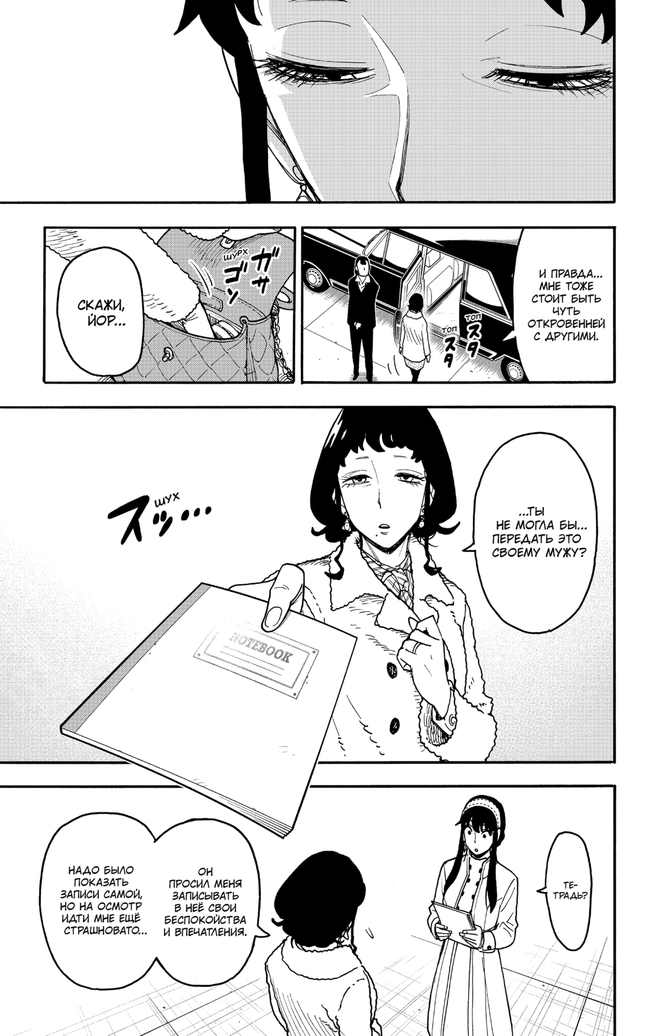 Read Семья шпиона RU Manga Online