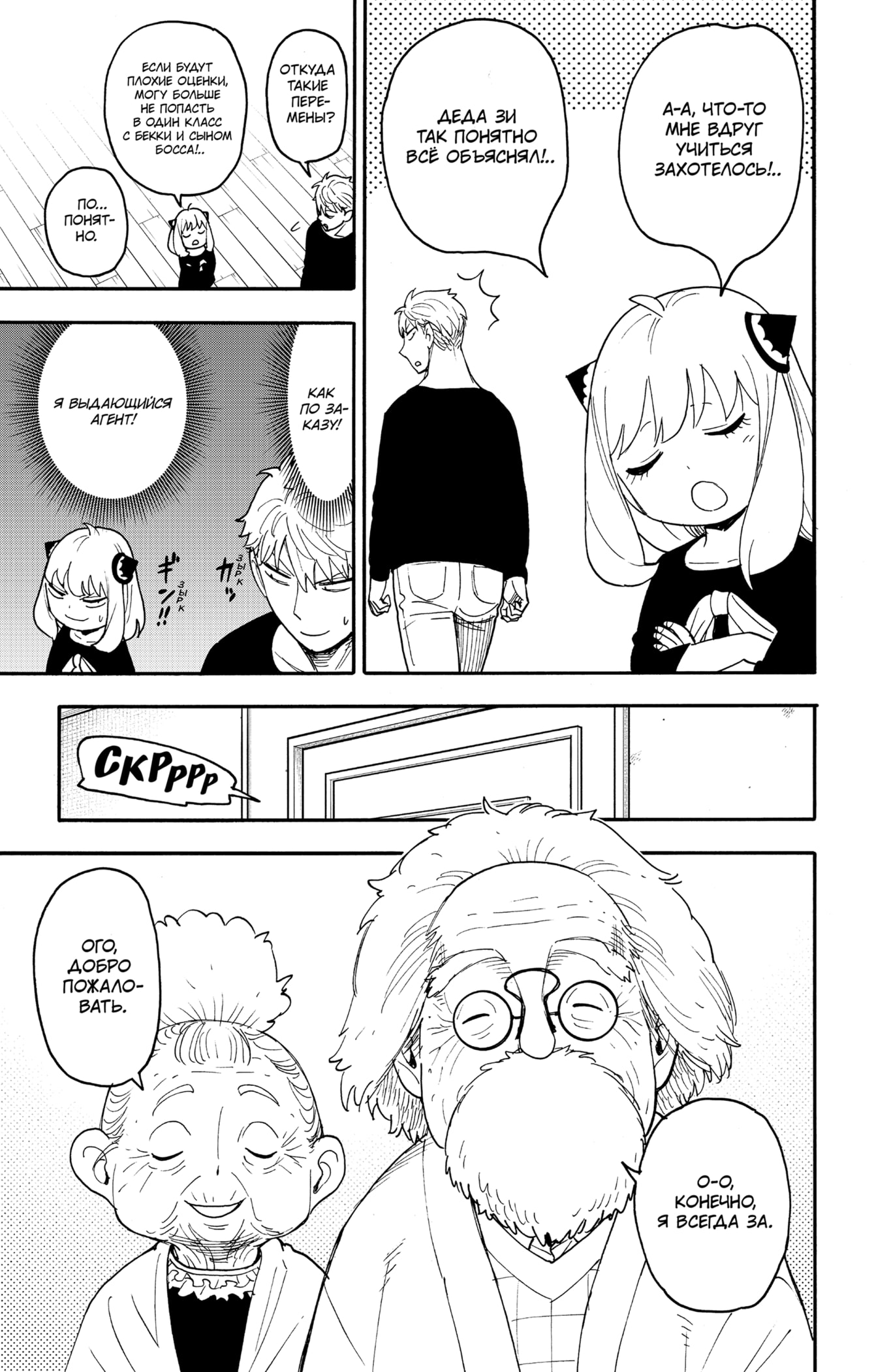 Read Семья шпиона RU Manga Online