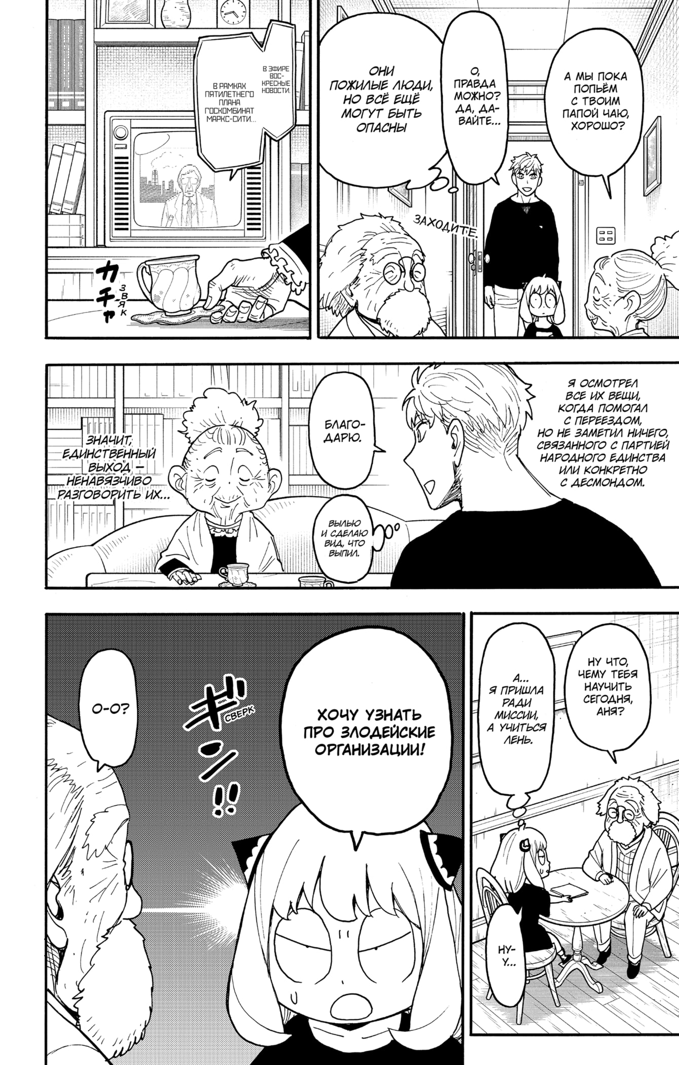 Read Семья шпиона RU Manga Online