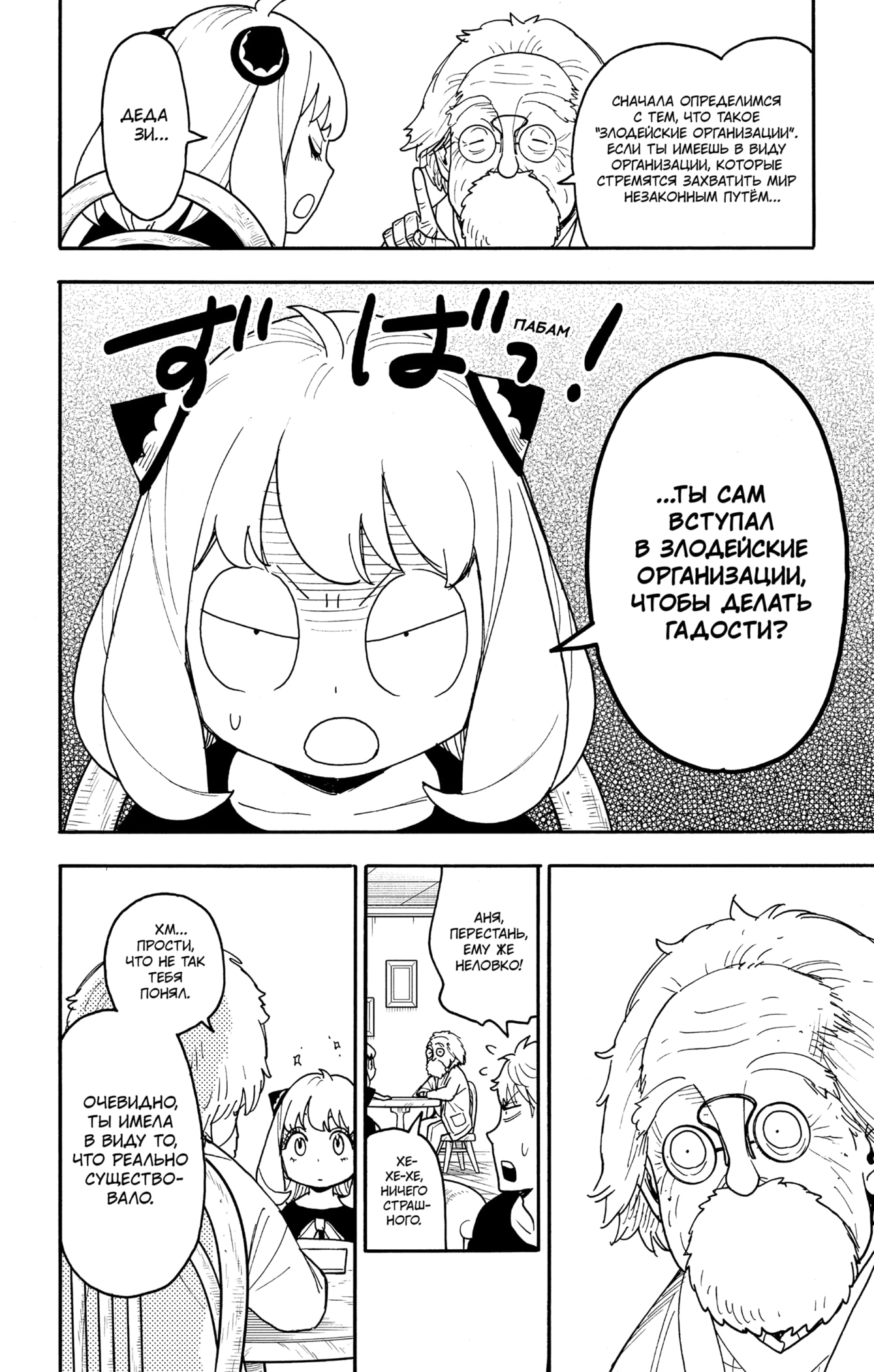 Read Семья шпиона RU Manga Online