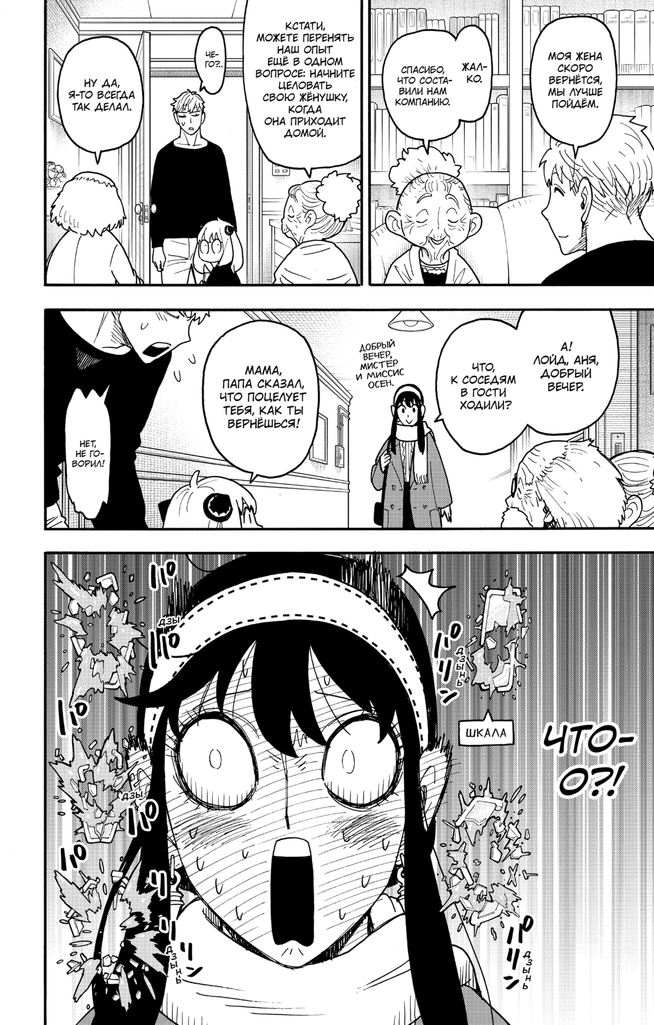 Read Семья шпиона RU Manga Online