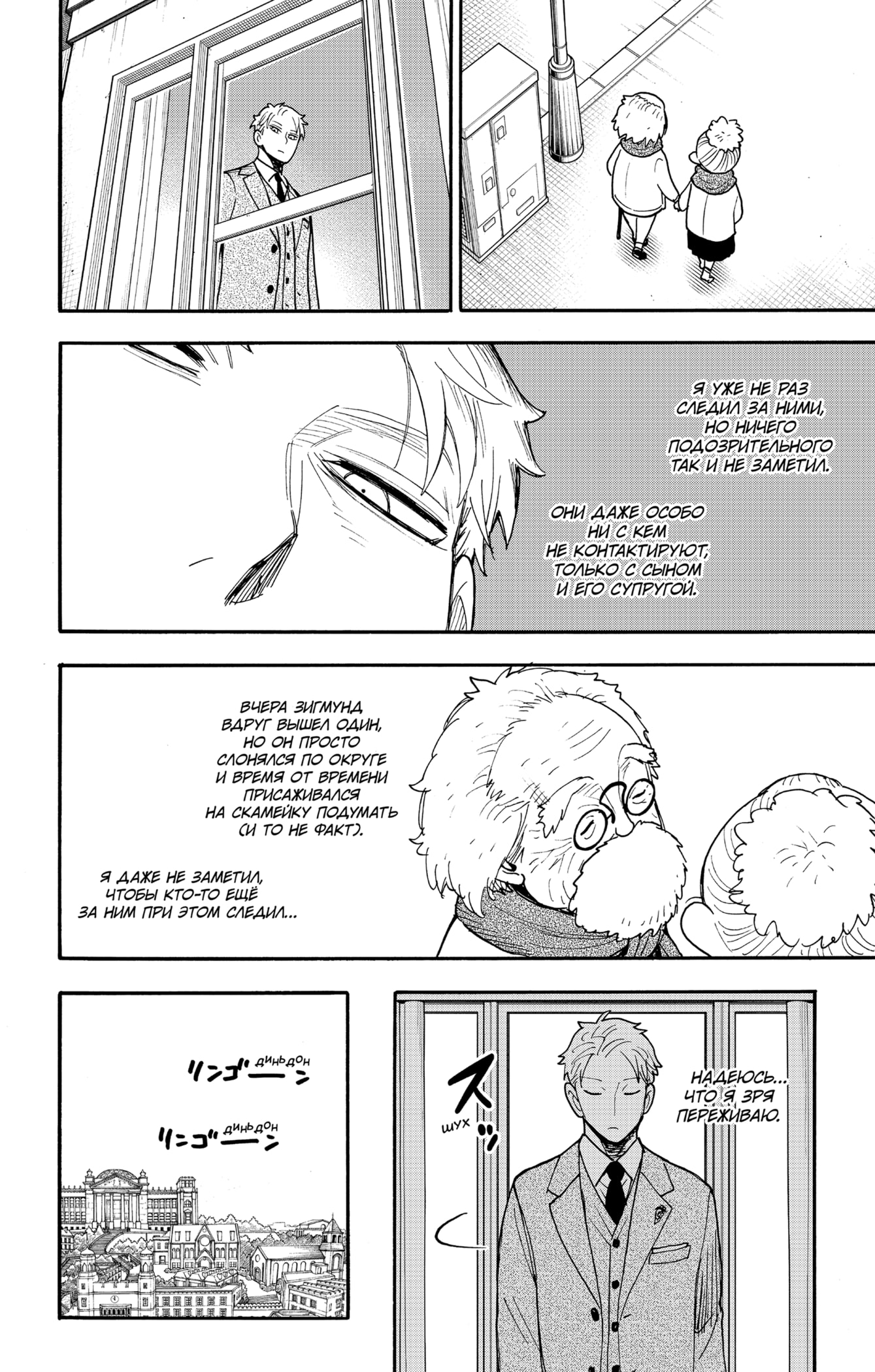 Read Семья шпиона RU Manga Online