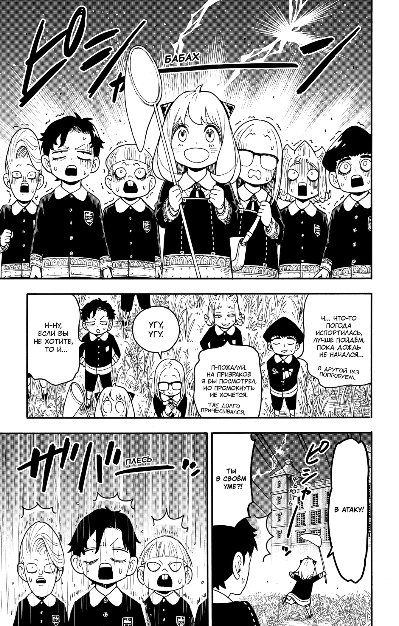 Read Семья шпиона RU Manga Online