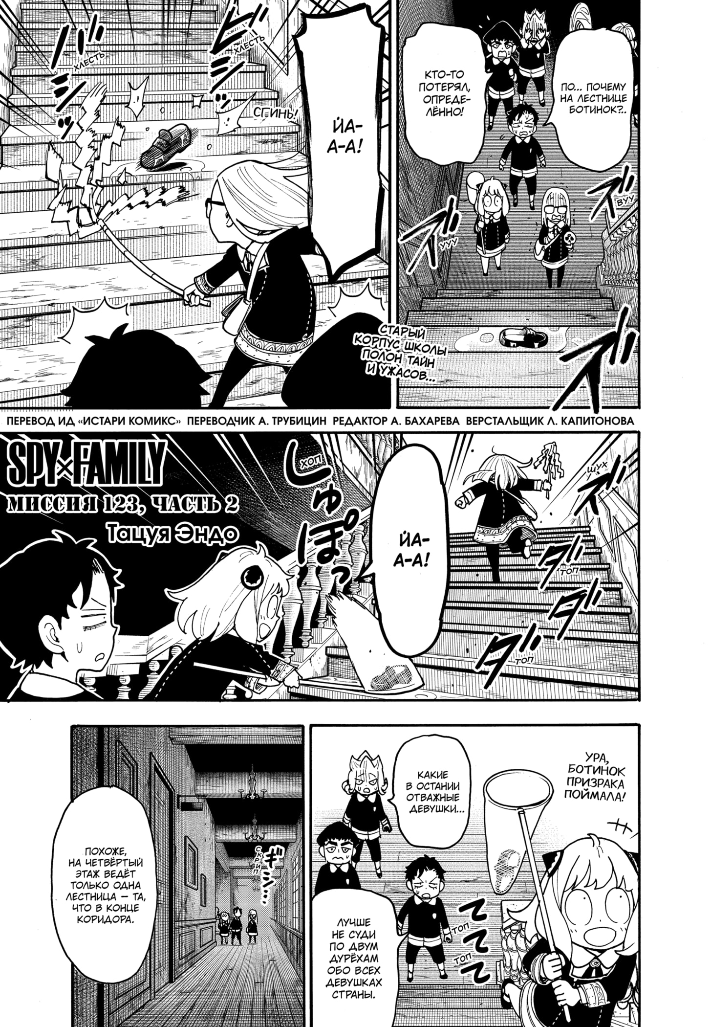 Read Семья шпиона RU Manga Online