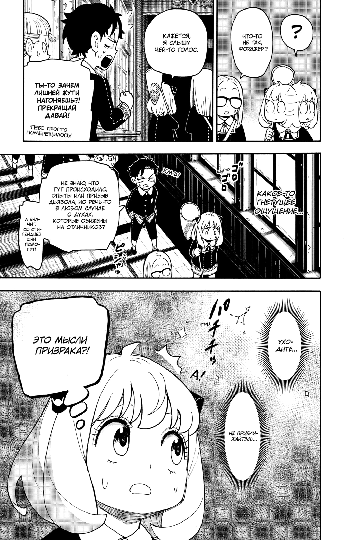 Read Семья шпиона RU Manga Online