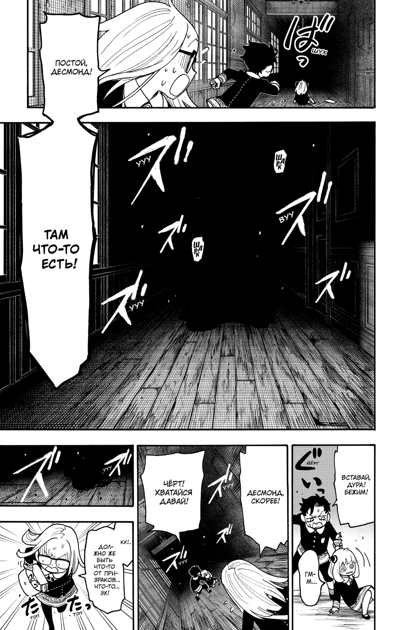 Read Семья шпиона RU Manga Online