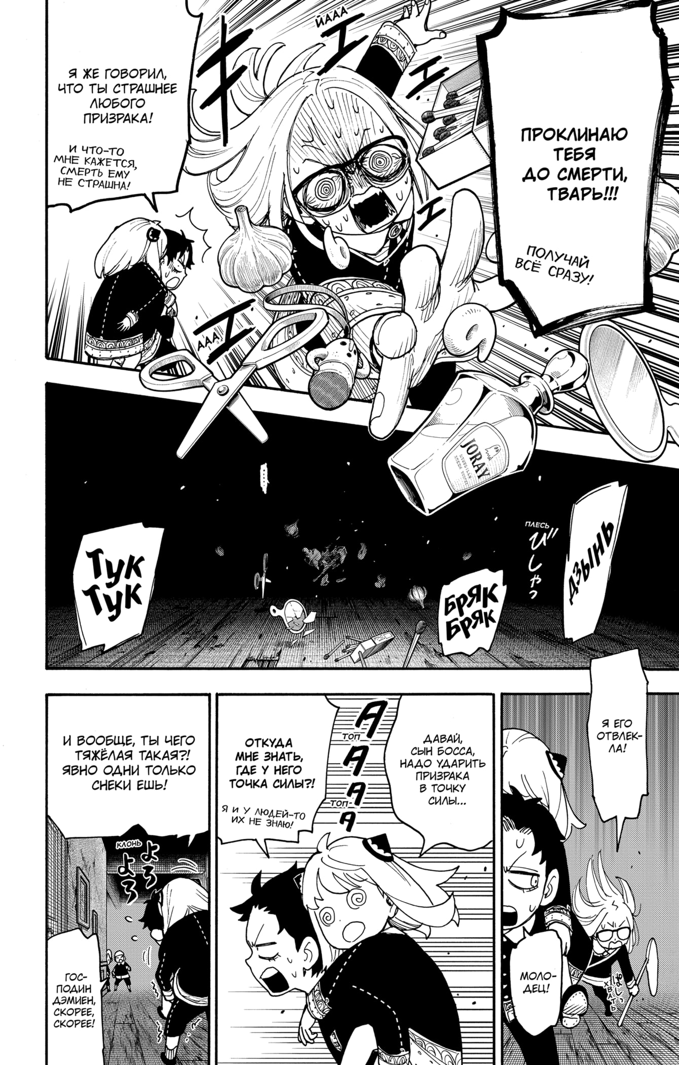 Read Семья шпиона RU Manga Online