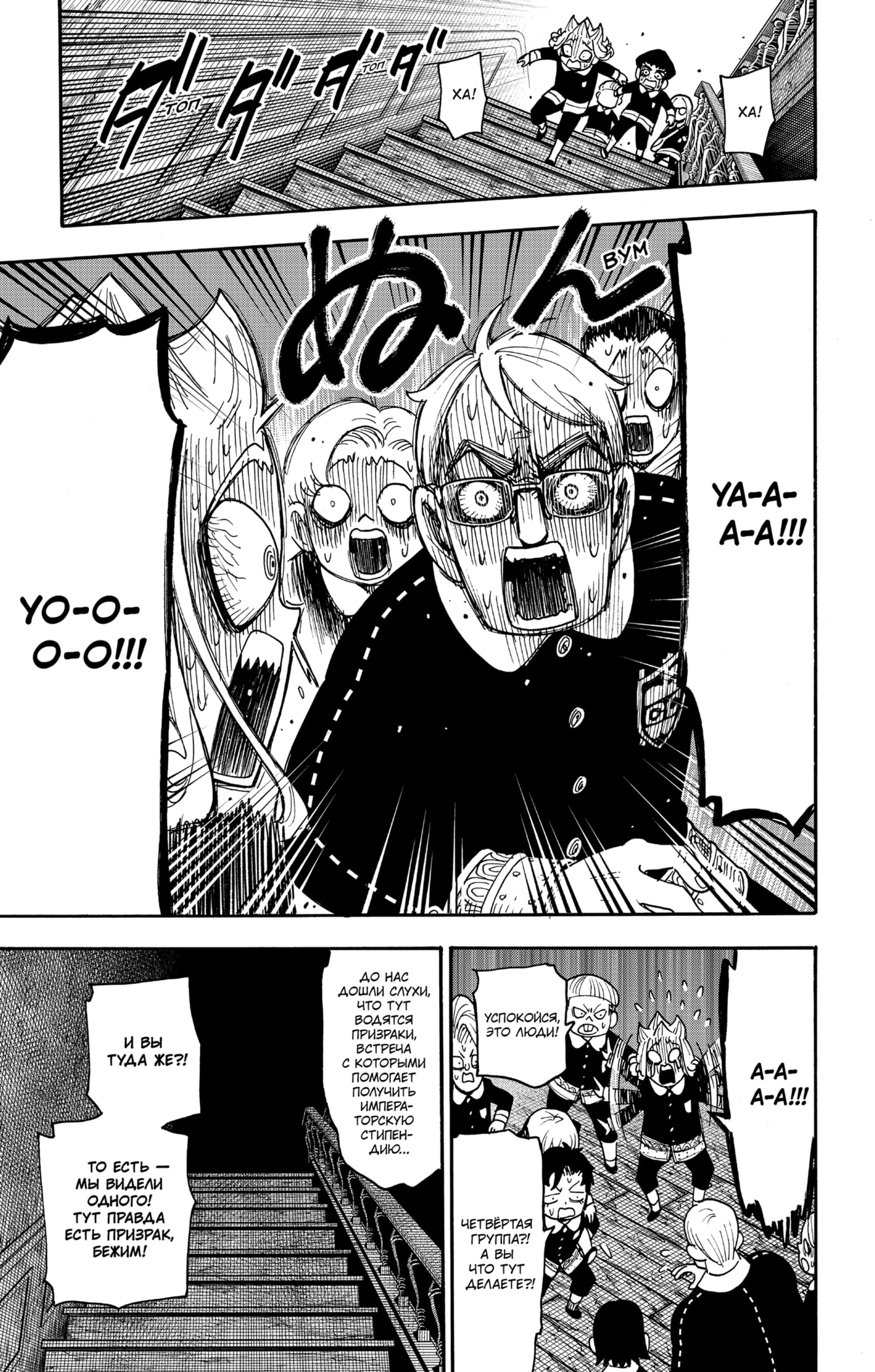 Read Семья шпиона RU Manga Online