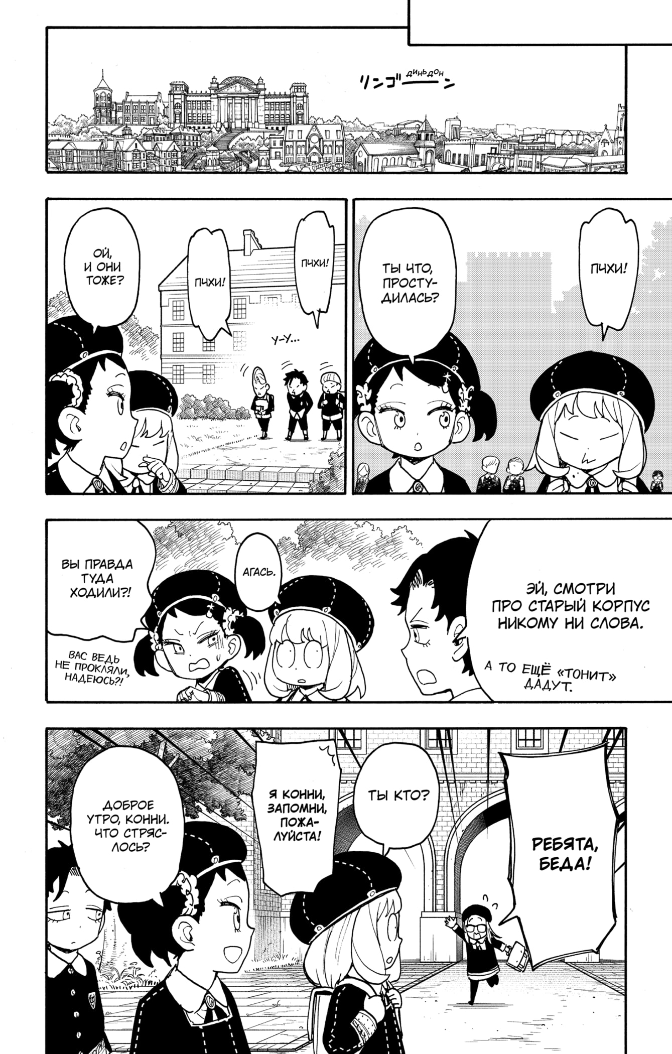 Read Семья шпиона RU Manga Online