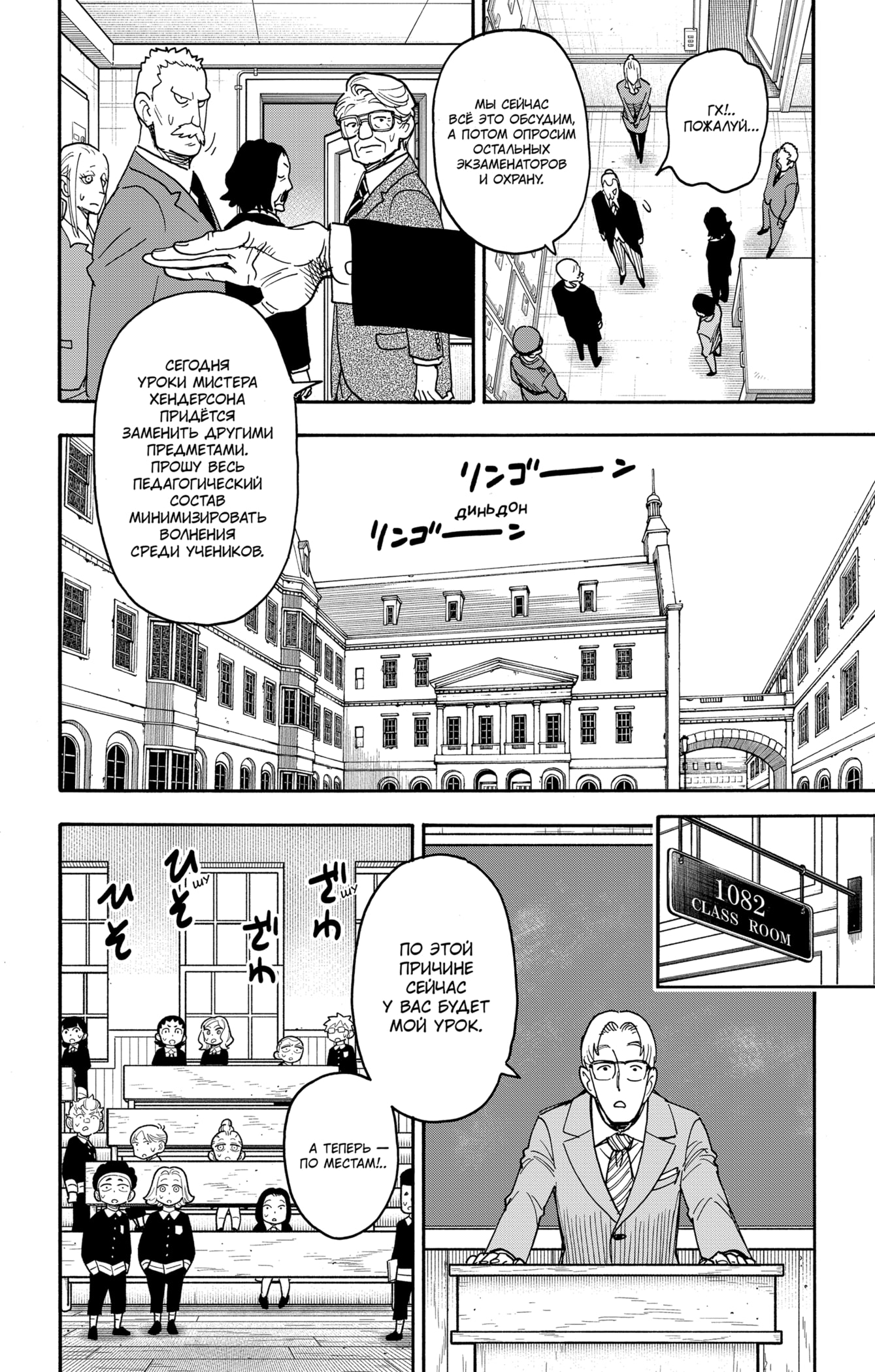 Read Семья шпиона RU Manga Online